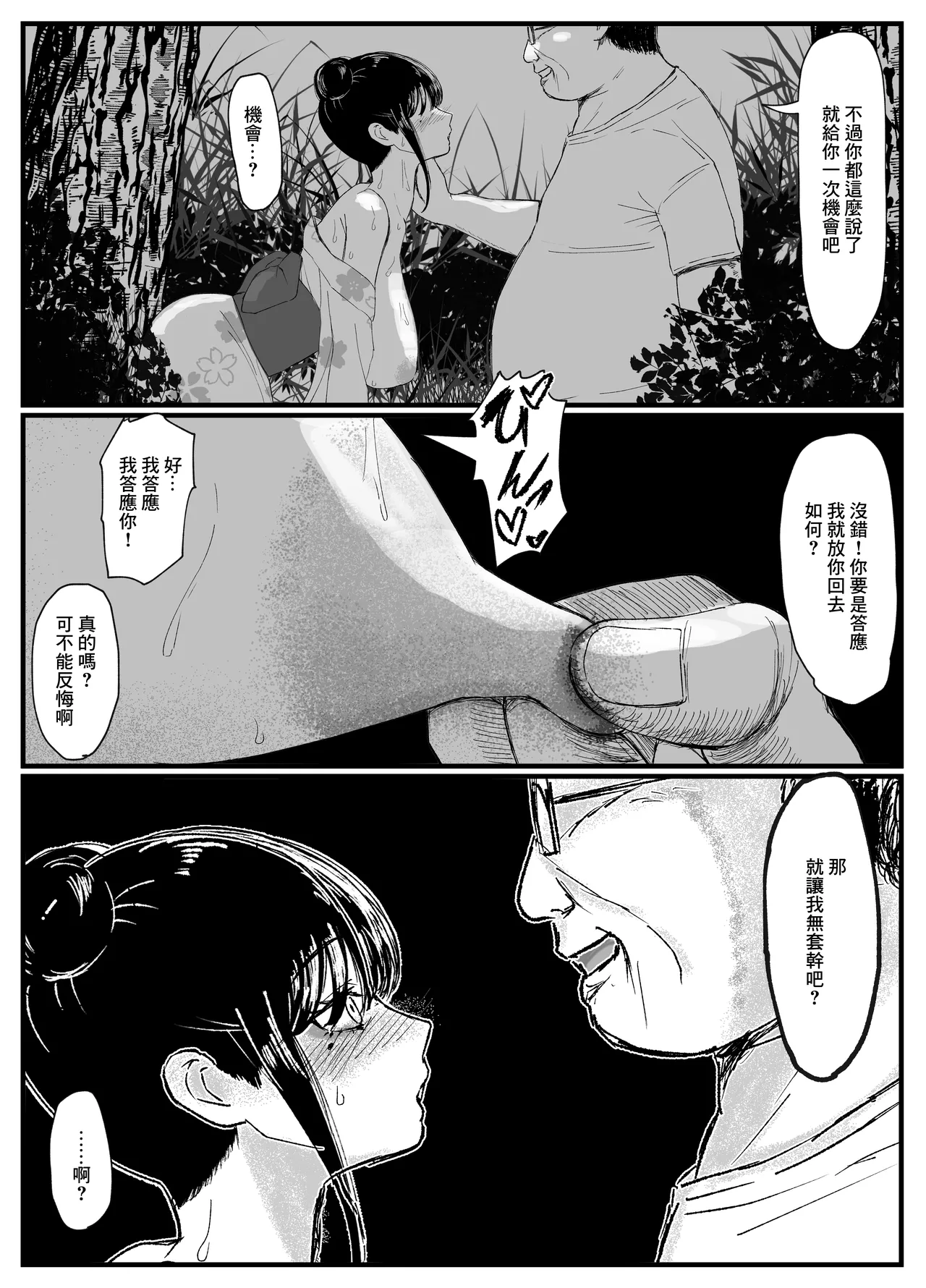 Netorare Bae 3 - Page 8