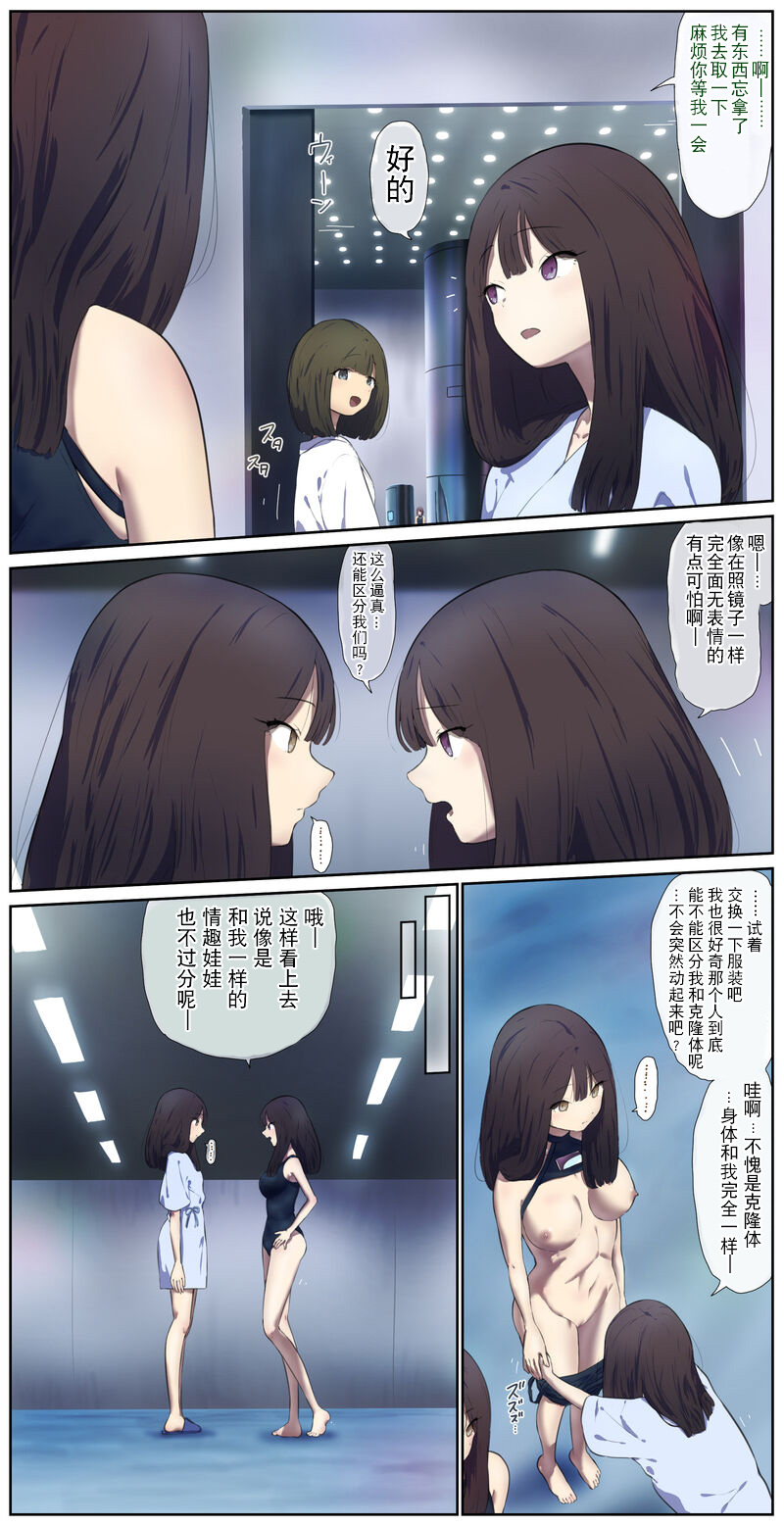 高智能情趣娃娃开发 - Page 3