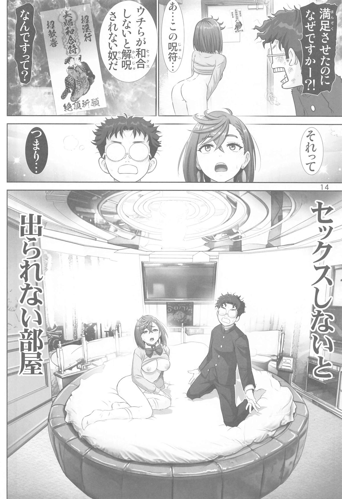 Tokimeki Abduction - Page 13