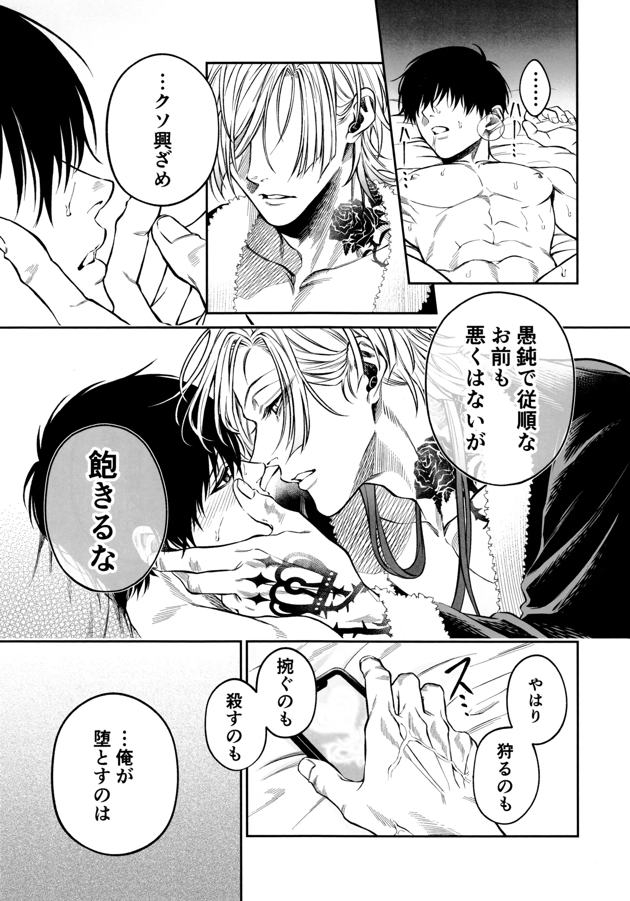 Juboku × renjo Hypnosis - Page 25