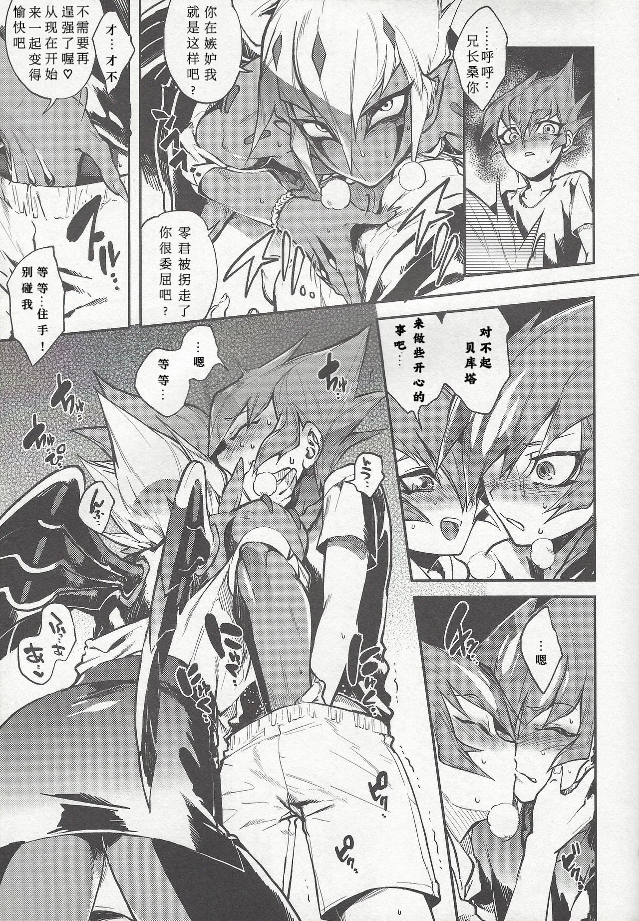 Yokaranu Vector Sensei - Page 14