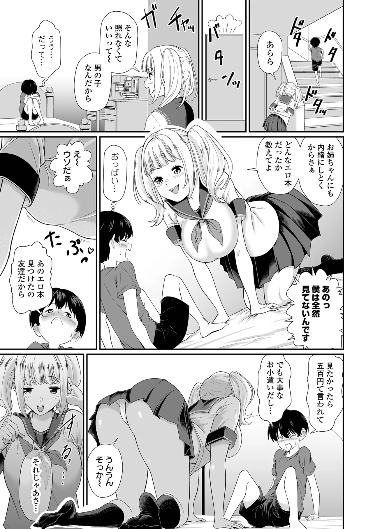 COMIC Orga Vol. 69 - Page 87