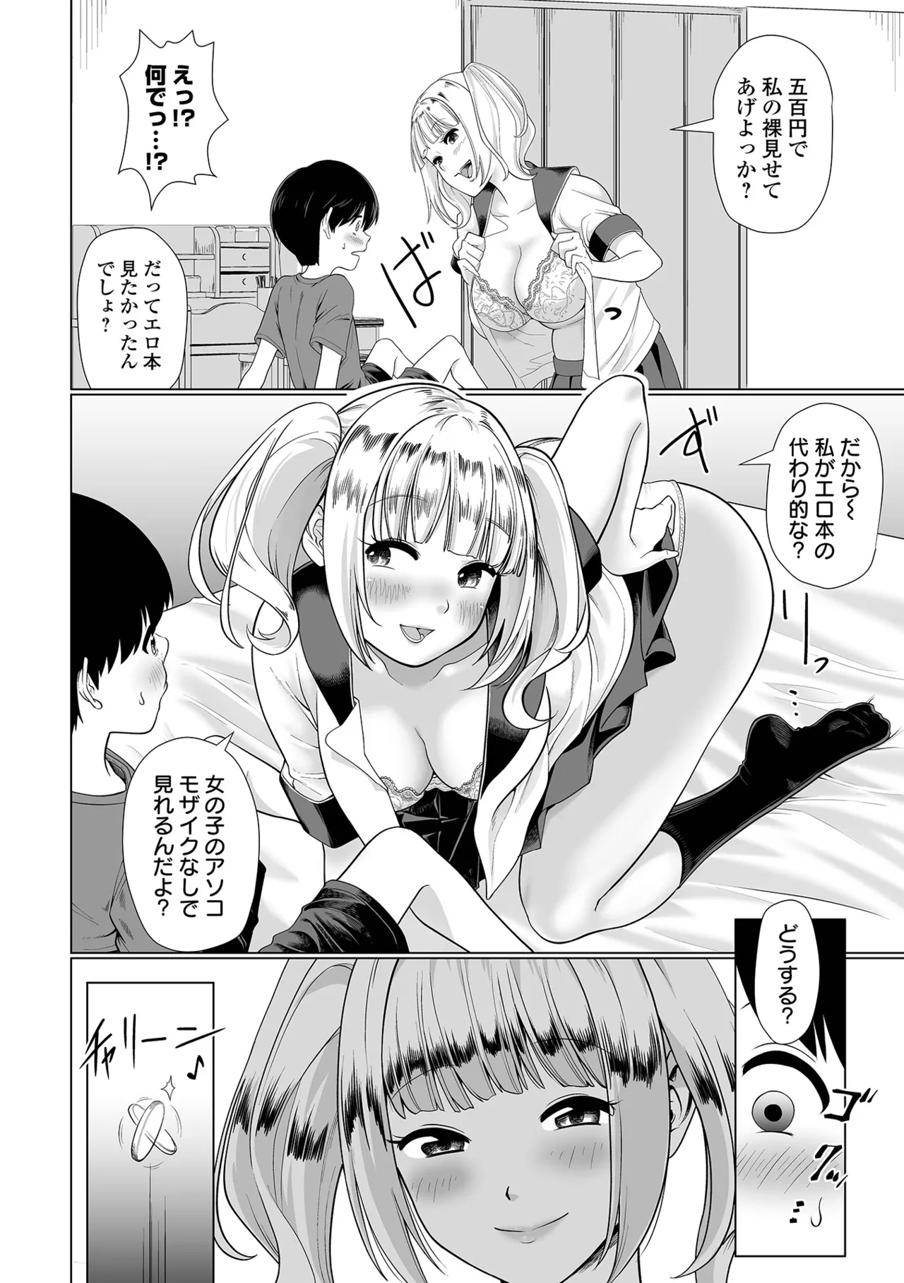 COMIC Orga Vol. 69 - Page 88