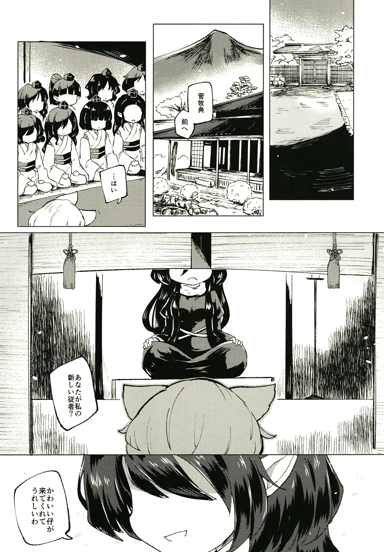 Sekibaku Space Sonic Vol.01 - Page 3