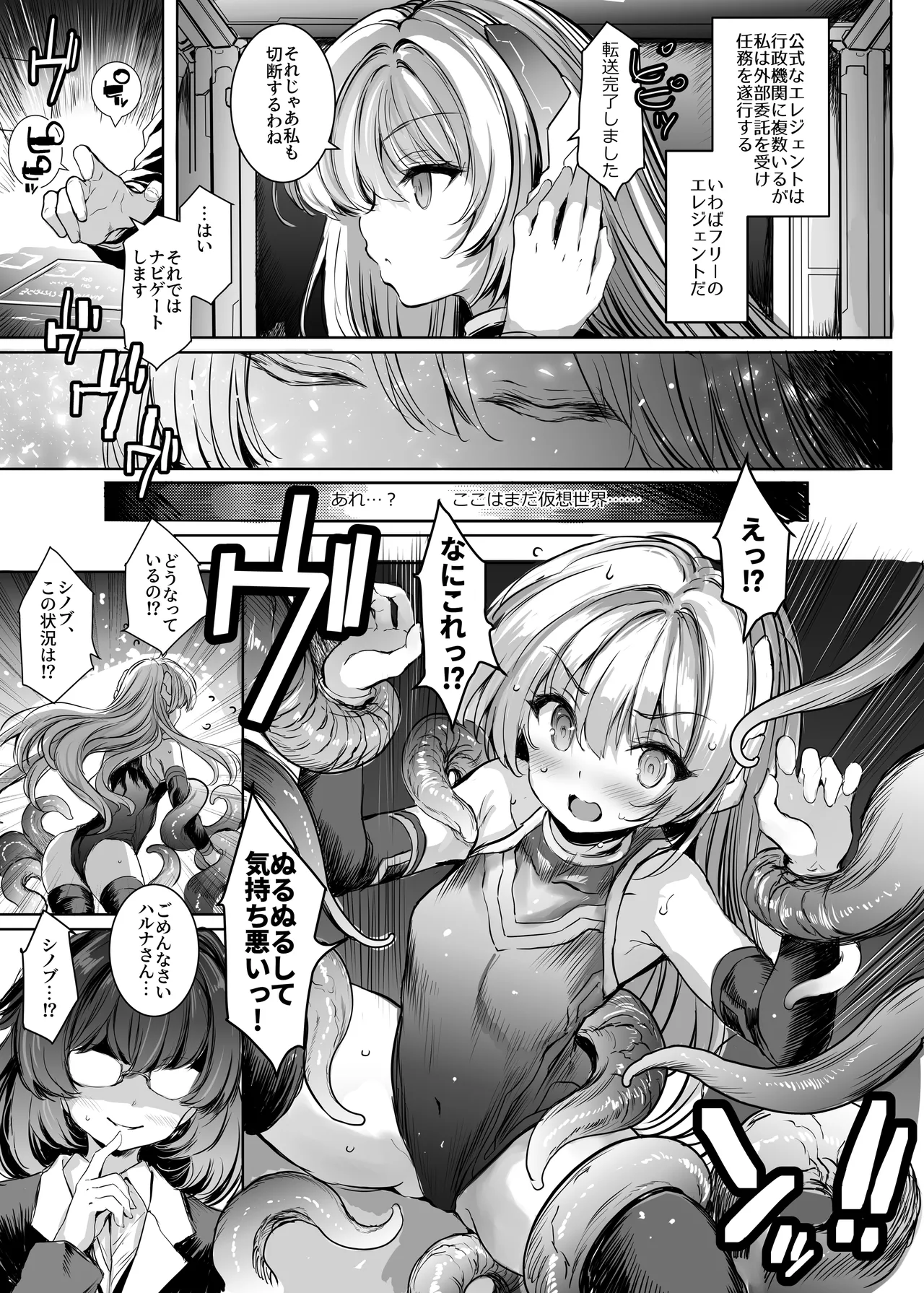 Elegant Haruna ANOTHER FUTURE - Page 6