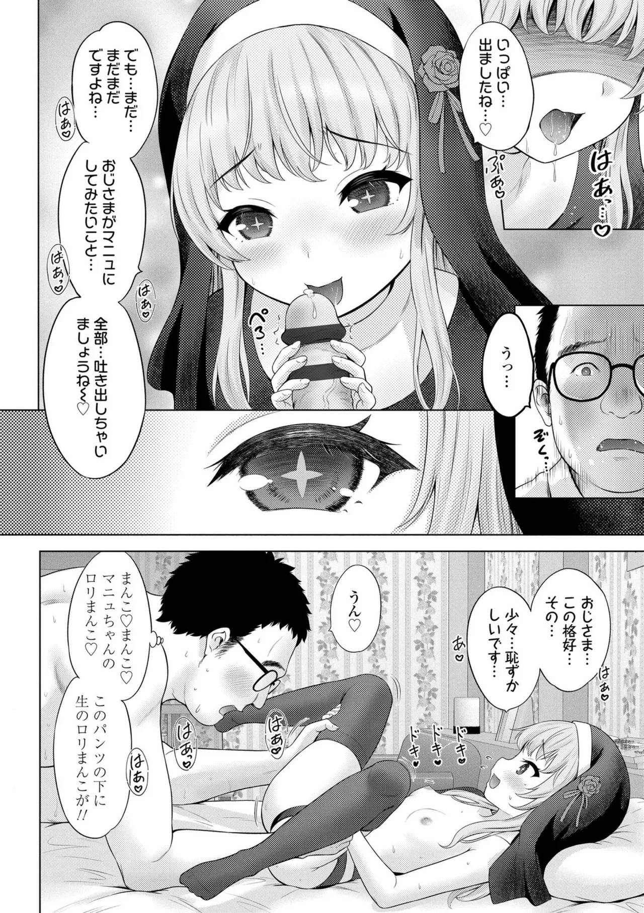 Ishoujyo Seiai - Page 20