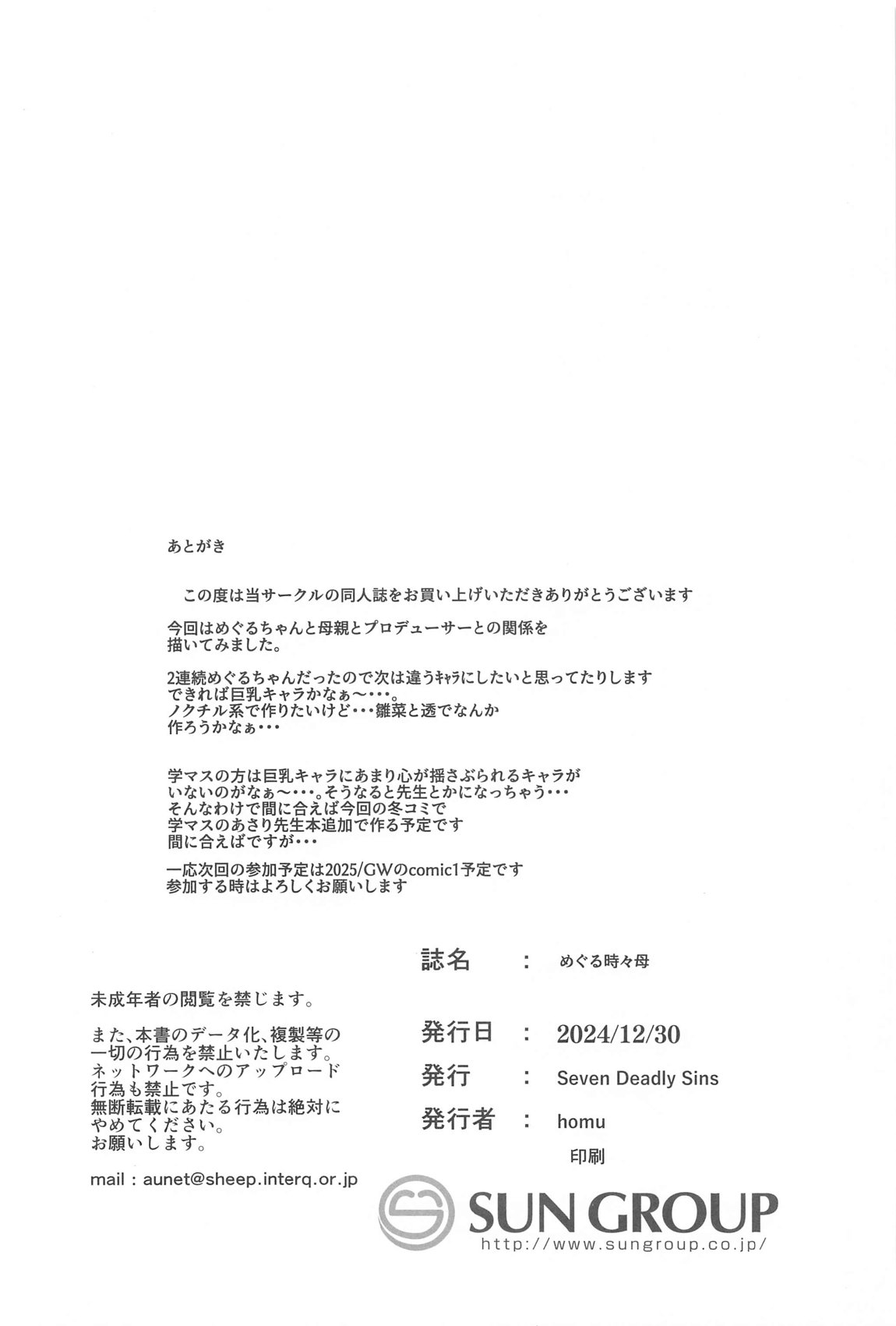 Meguru Tokidoki Haha - Page 25