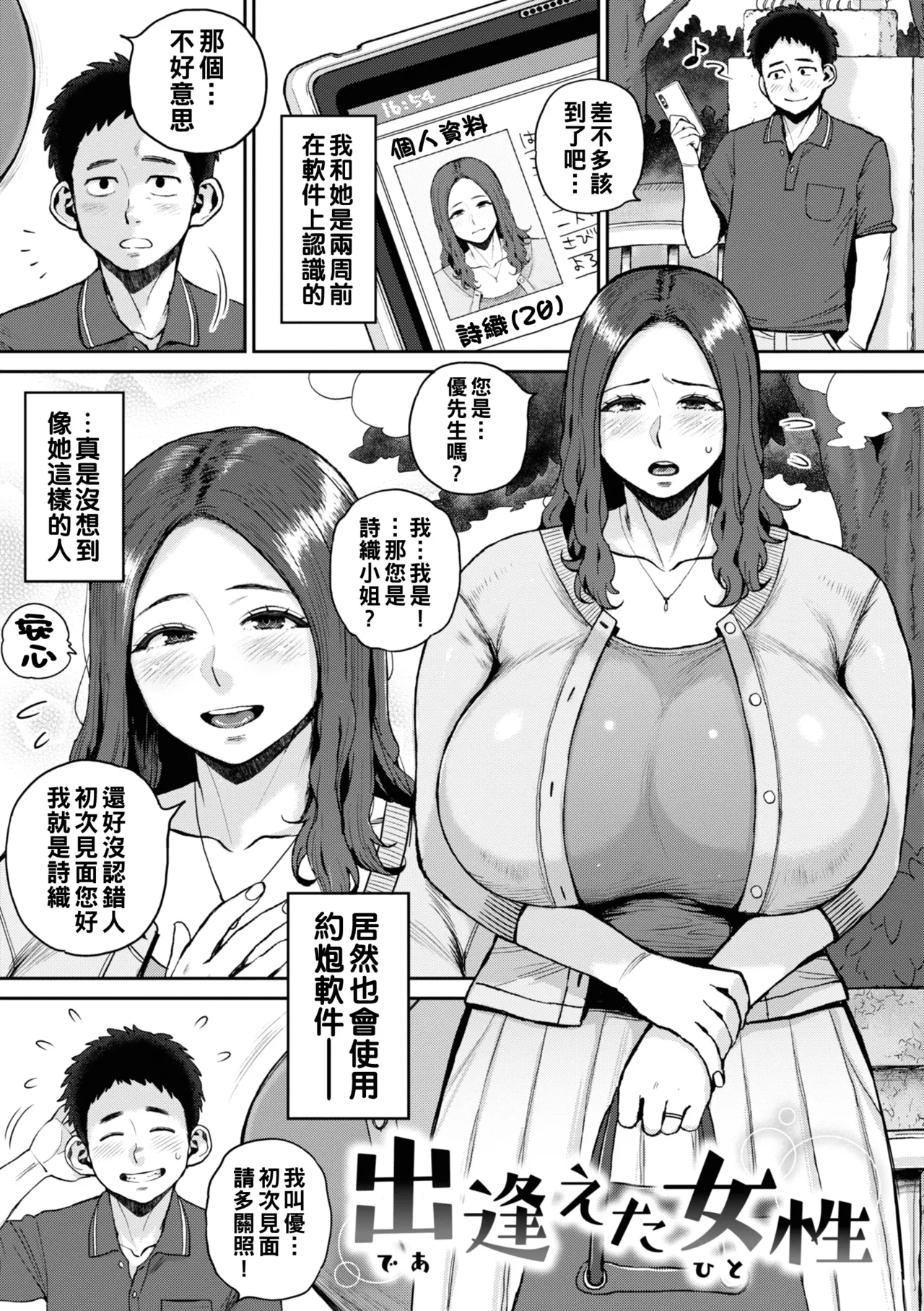 Deaeta Hito - Page 5