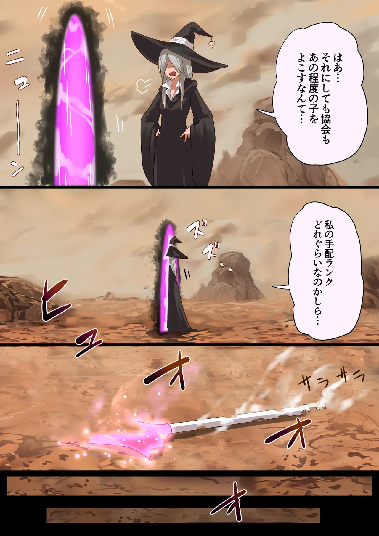 魔槍戦姫 the others2 ～魔槍スーツが私の弱点教えちゃうんですけど～ - Page 17