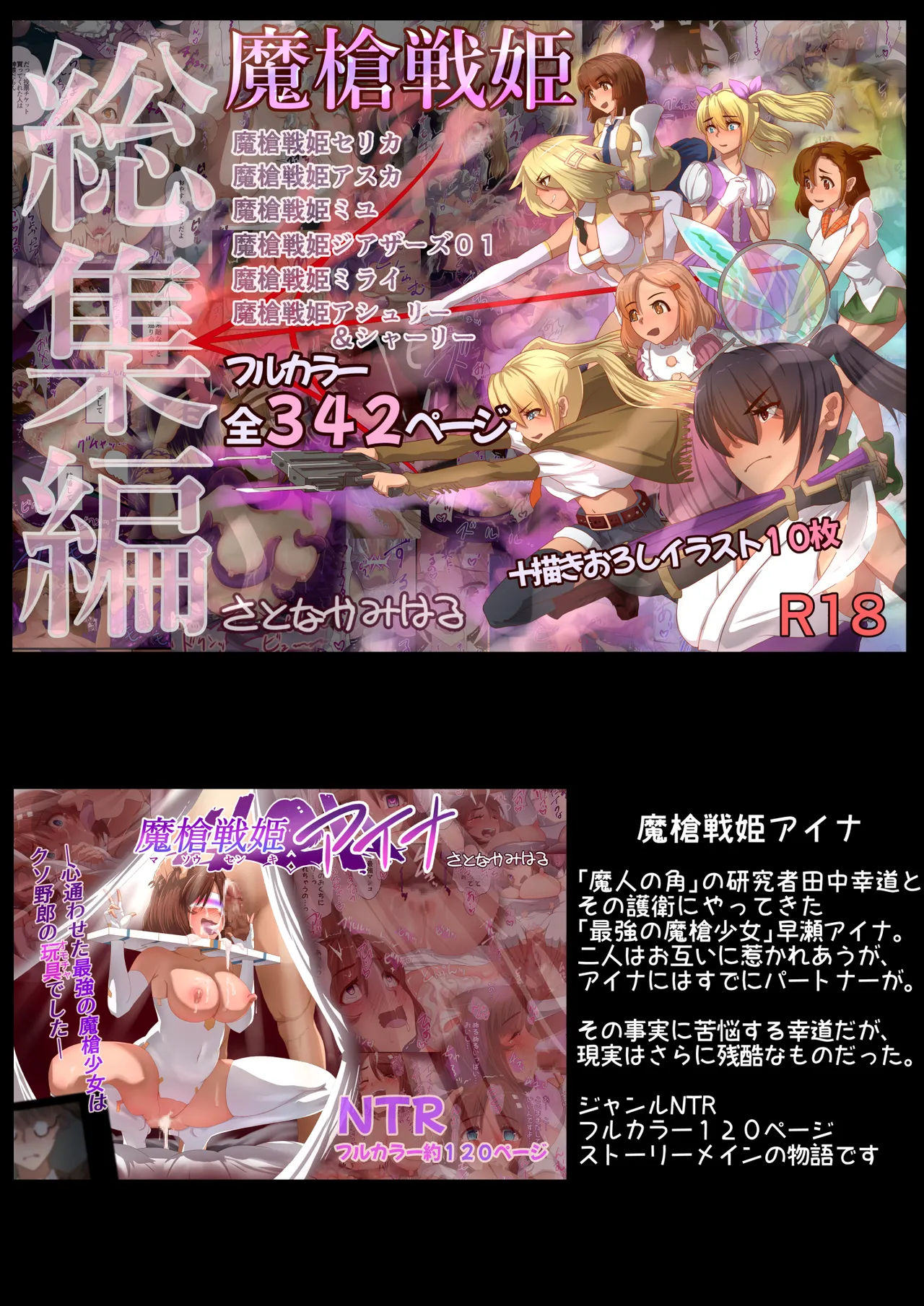 魔槍戦姫 the others2 ～魔槍スーツが私の弱点教えちゃうんですけど～ - Page 47