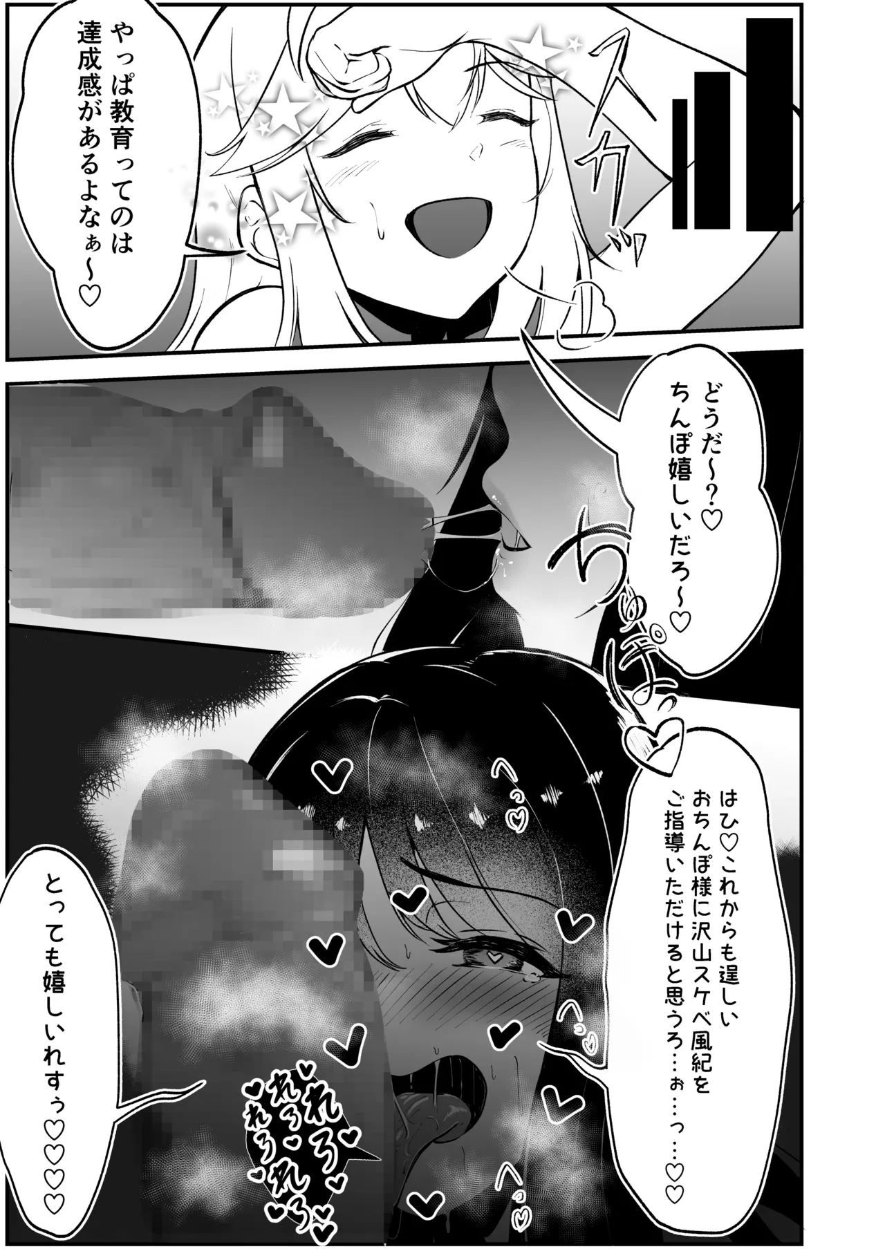 Dosukebe Fuuki no Susume - Page 36