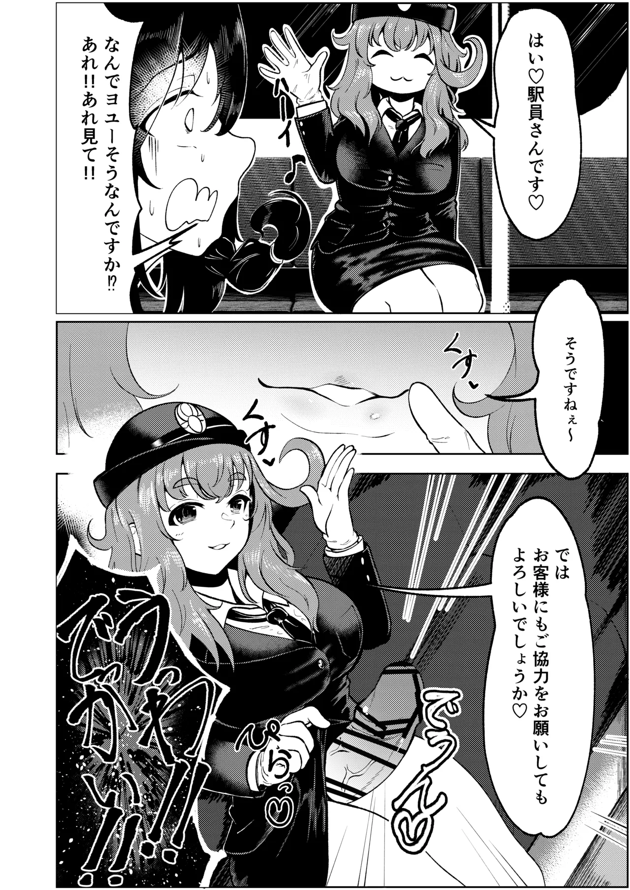 Futanari Railroad - Page 15
