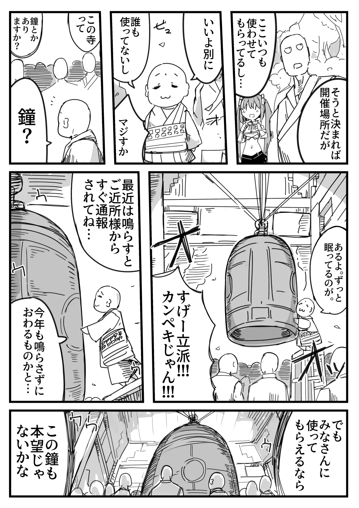 Ryona no Kane 2024 - Page 5