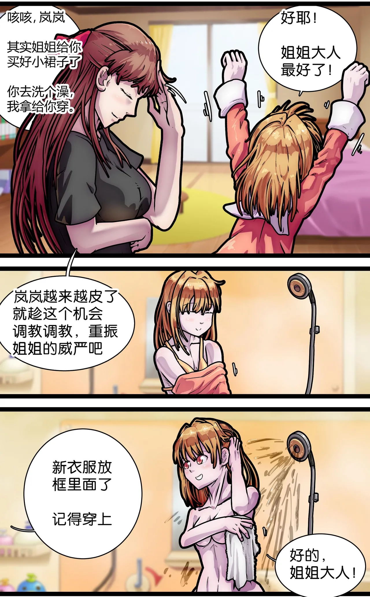 拘束百合1~6 - Page 104