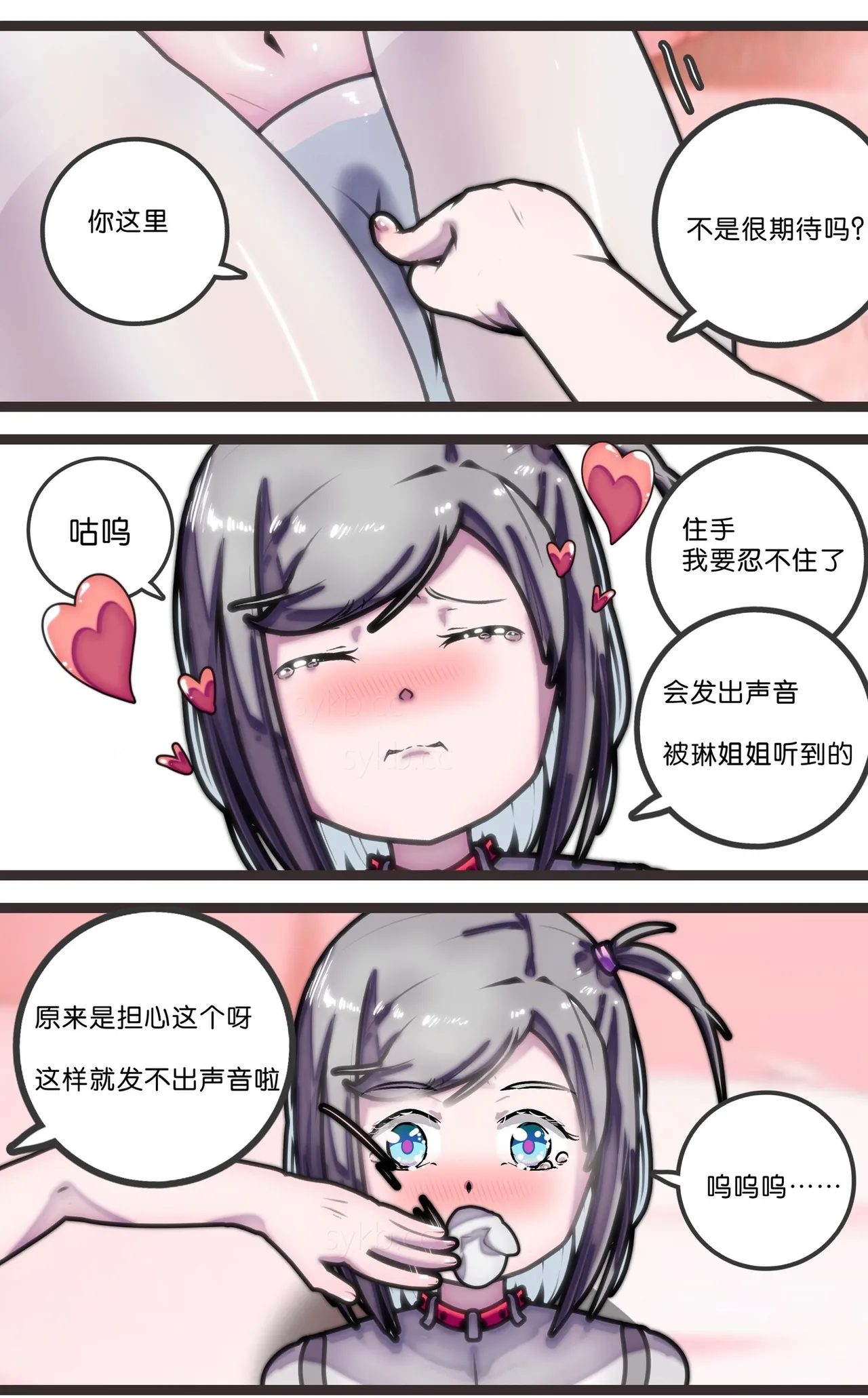 拘束百合1~6 - Page 19
