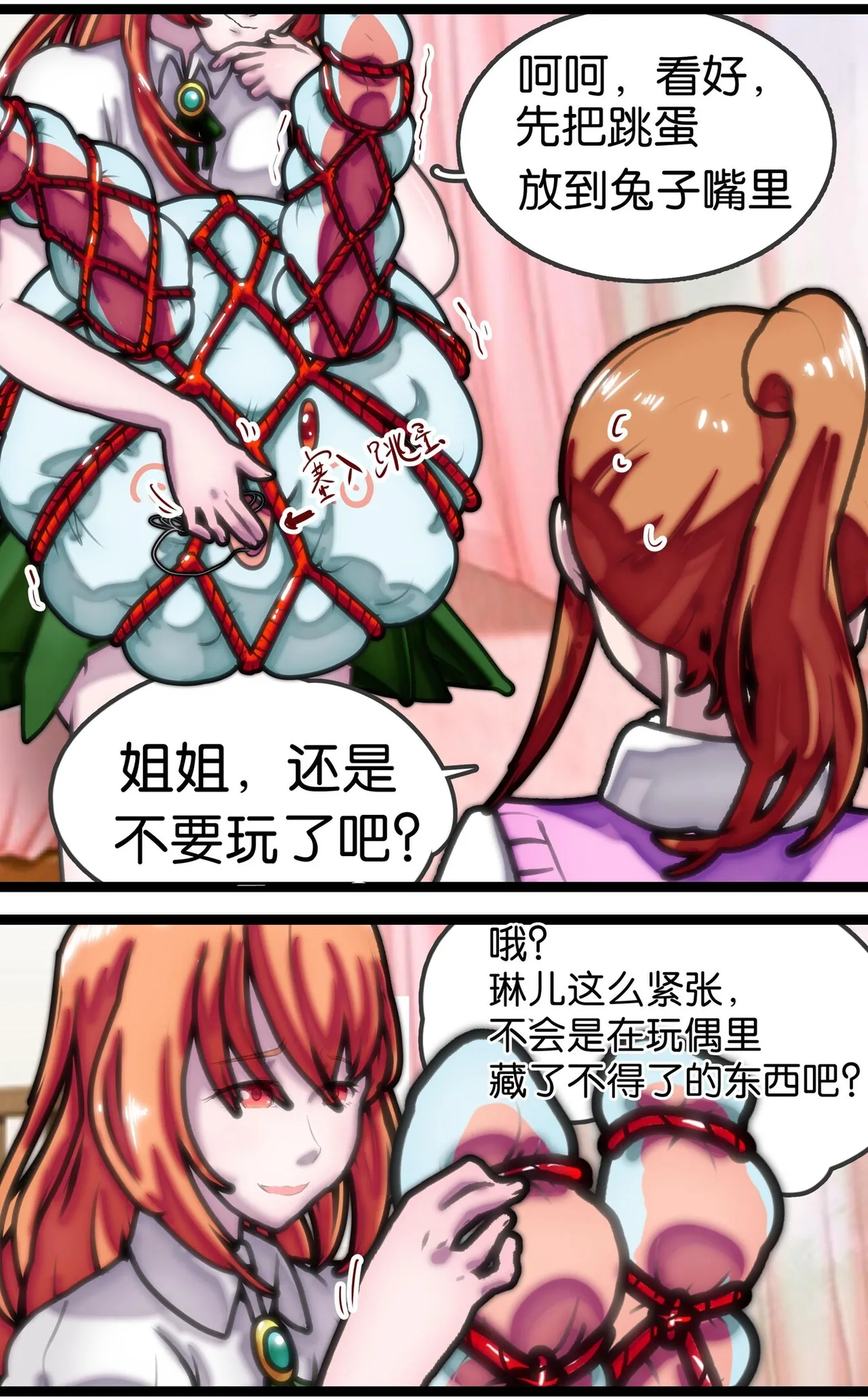 拘束百合1~6 - Page 56