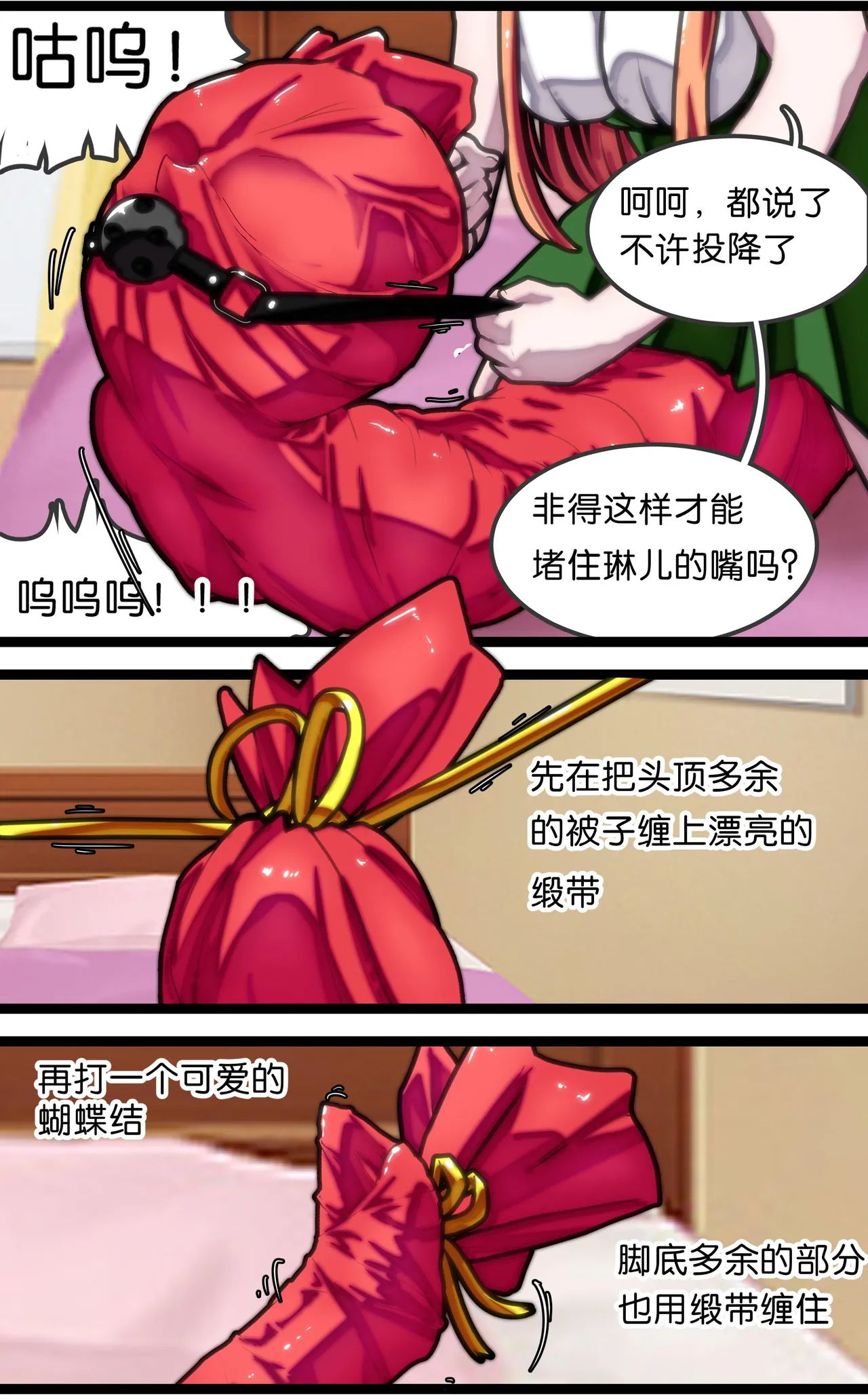 拘束百合1~6 - Page 72