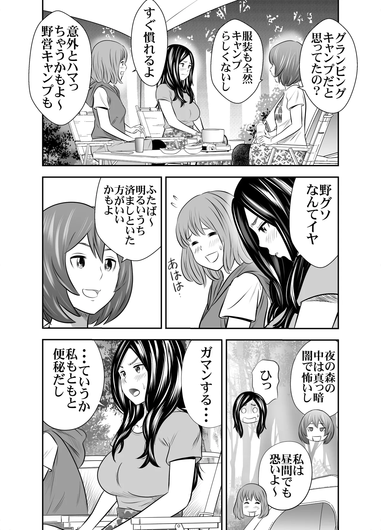 Shizen to Haisetsu - Page 13