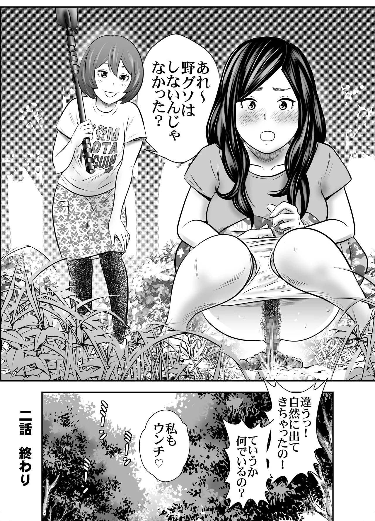 Shizen to Haisetsu - Page 20