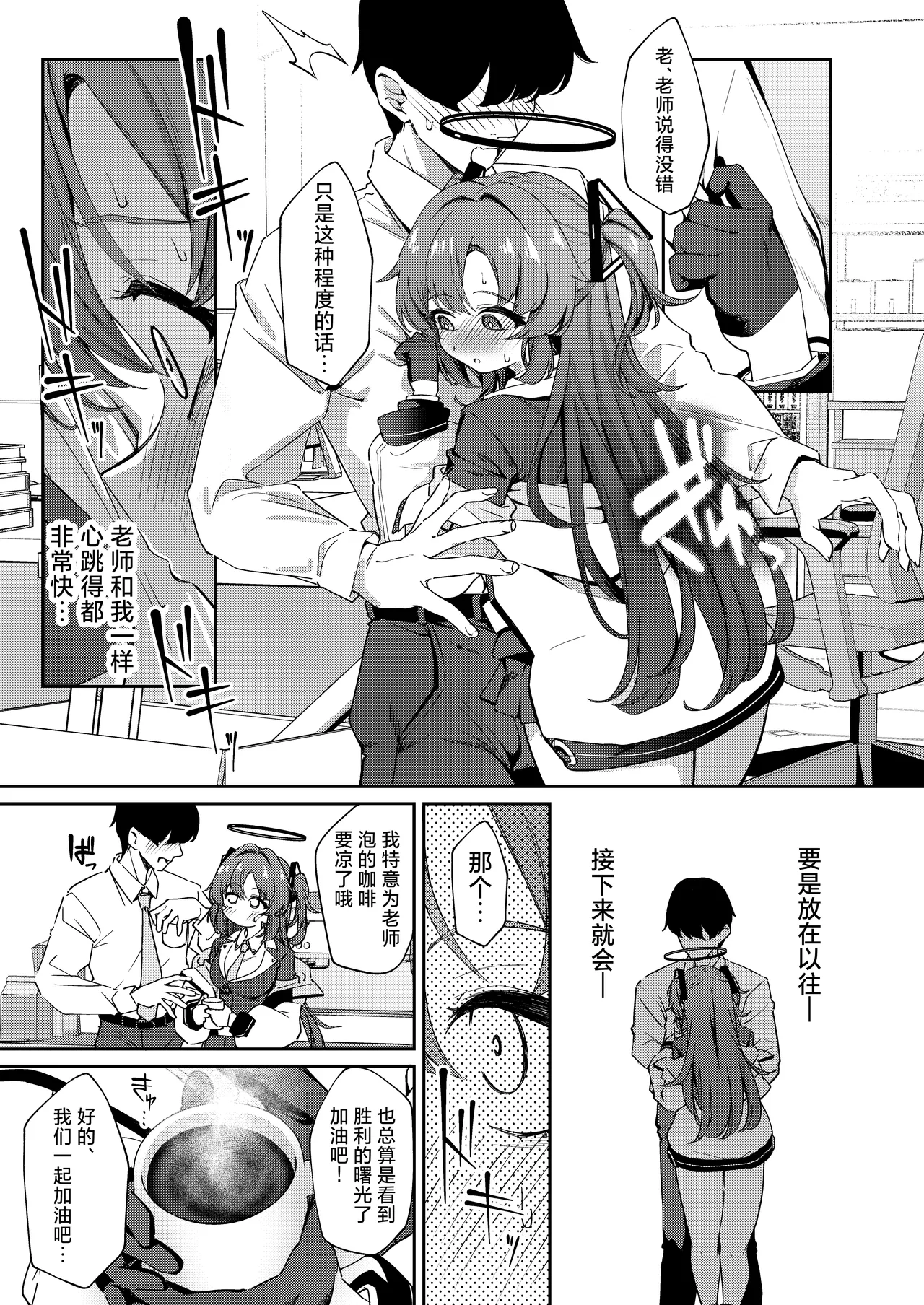 Muchimuchi Yuuka to Oazuke Ecchi | 胖嘟嘟的小优香与老师的禁欲色色 - Page 13