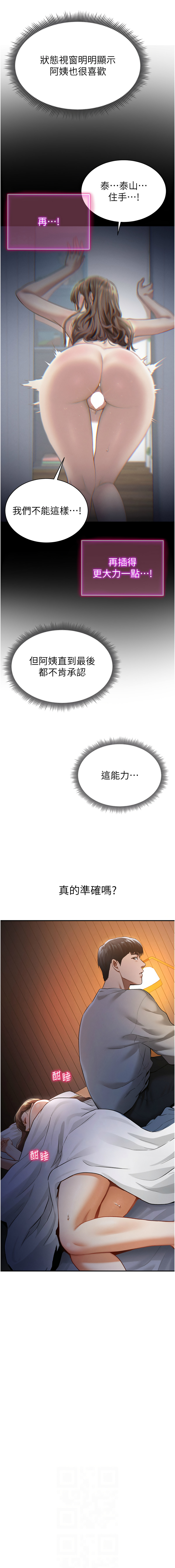私密视角 | 私密視角 1-8 - Page 107