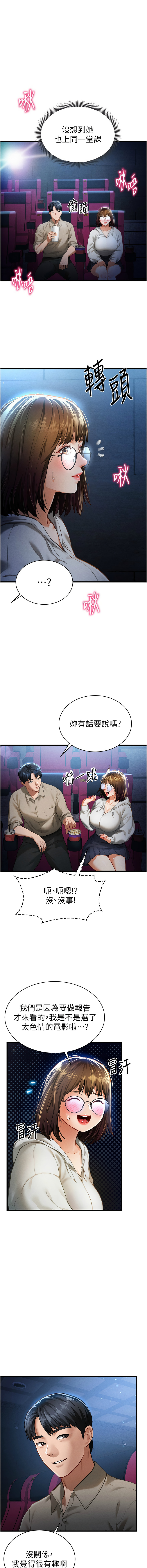 私密视角 | 私密視角 1-8 - Page 112