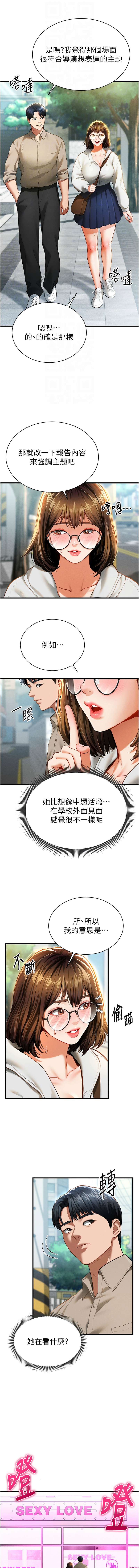 私密视角 | 私密視角 1-8 - Page 117