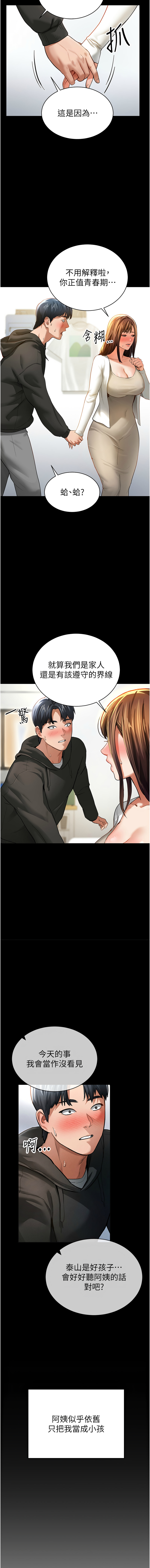 私密视角 | 私密視角 1-8 - Page 56