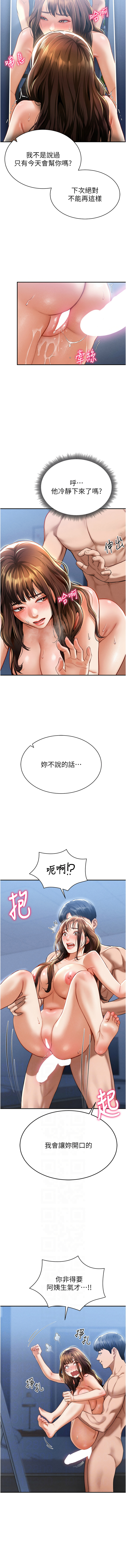 私密视角 | 私密視角 1-8 - Page 96