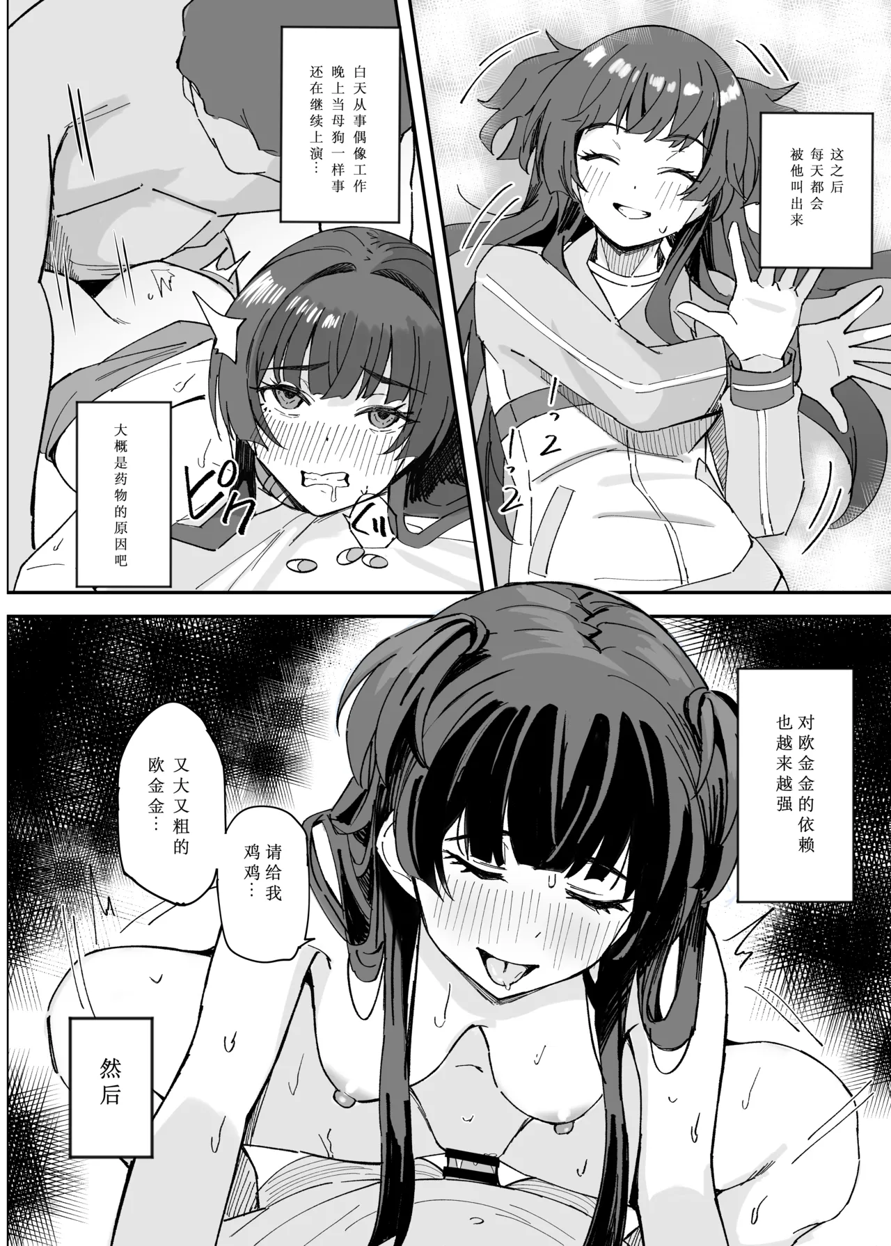 Withering Flower | 凋零之花 - Page 20