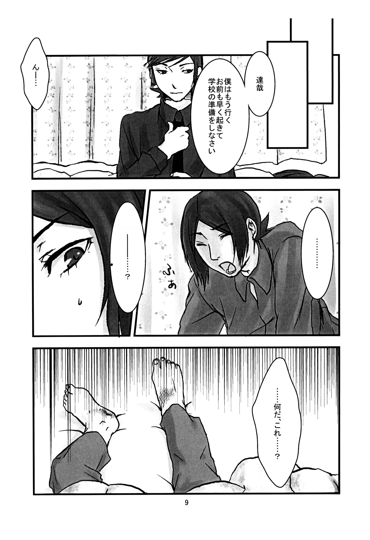 BAD END - Page 10