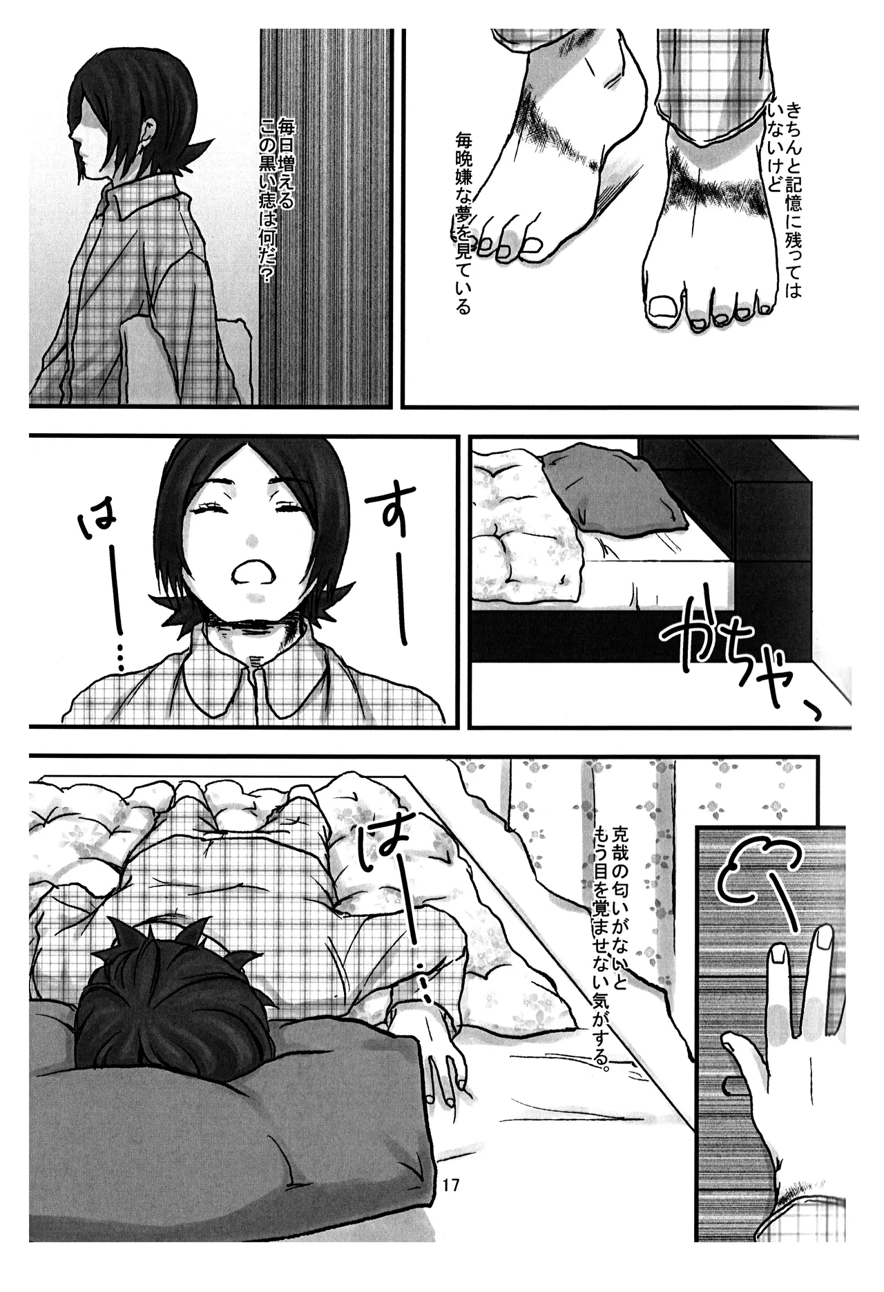BAD END - Page 18