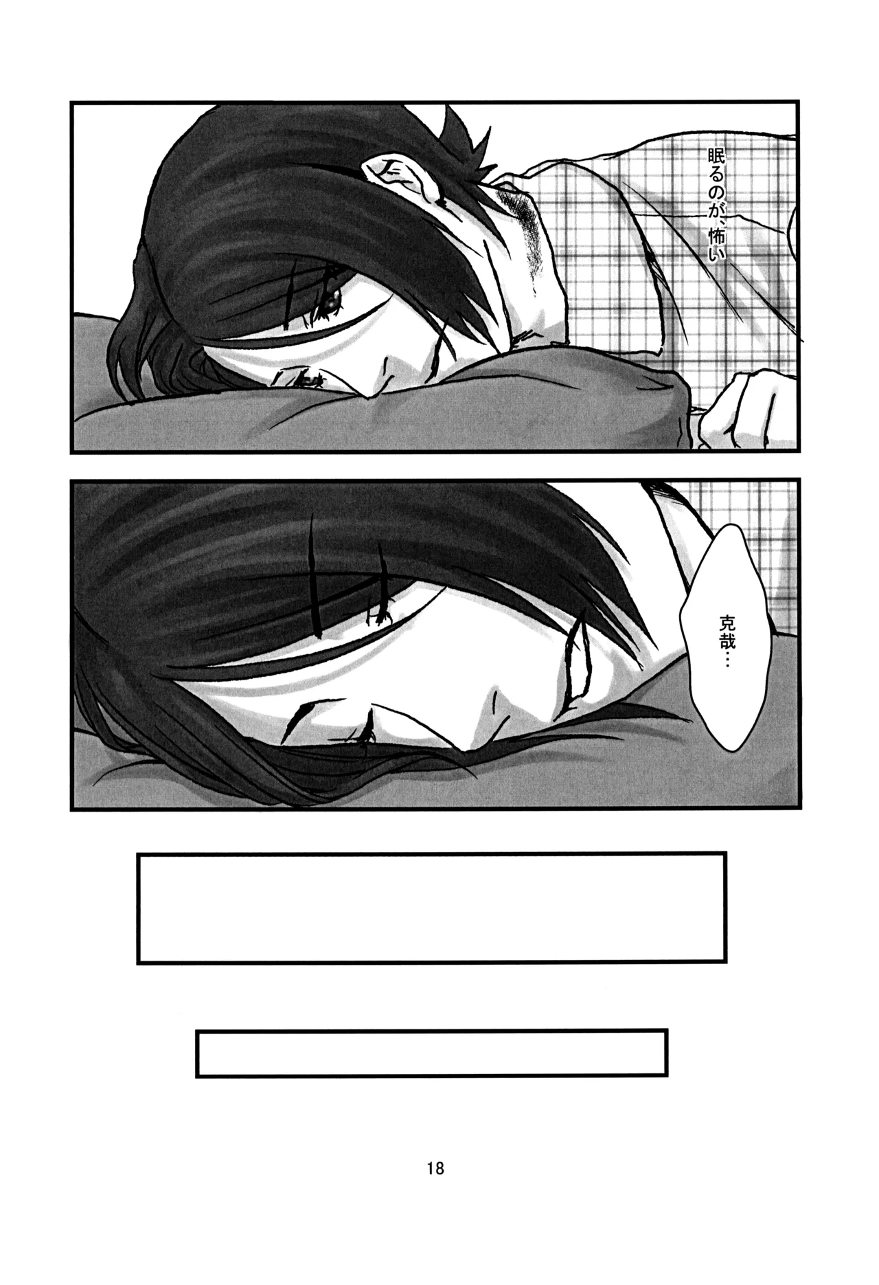 BAD END - Page 19