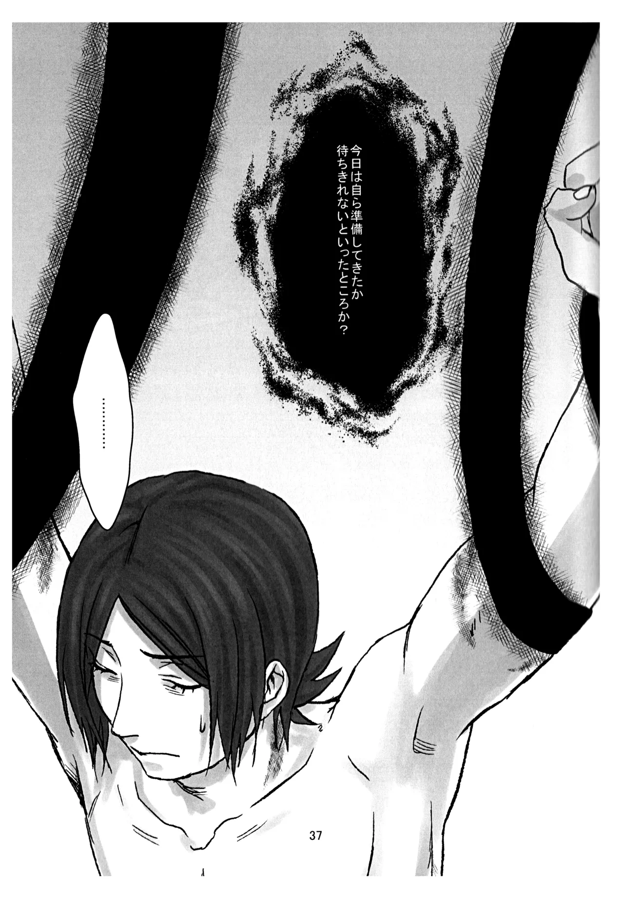 BAD END - Page 38