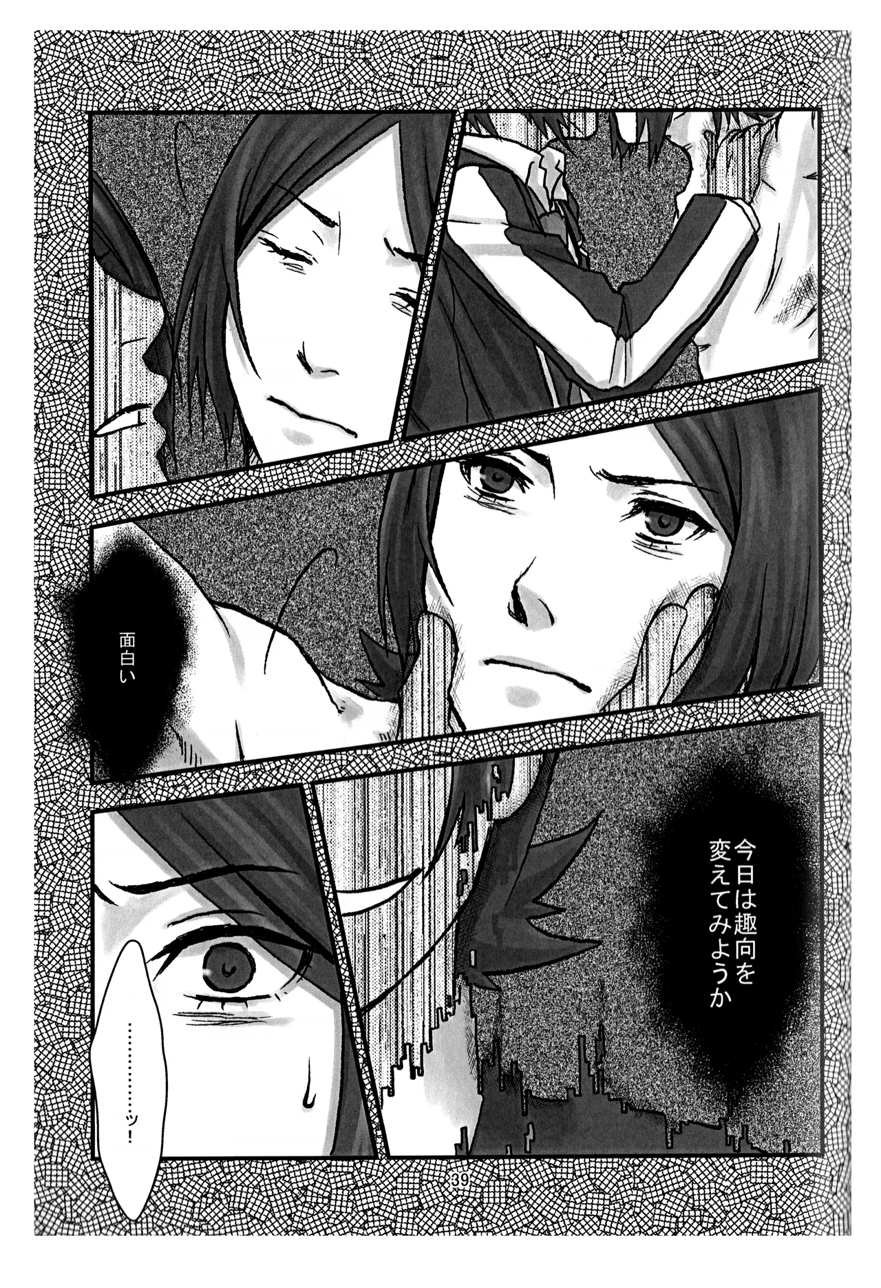 BAD END - Page 40
