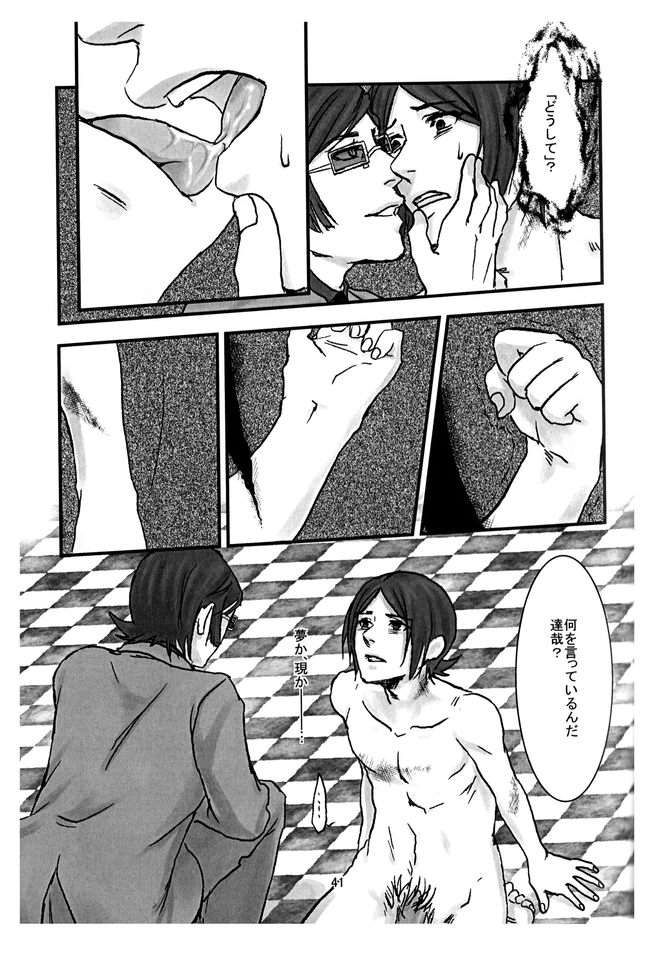 BAD END - Page 42