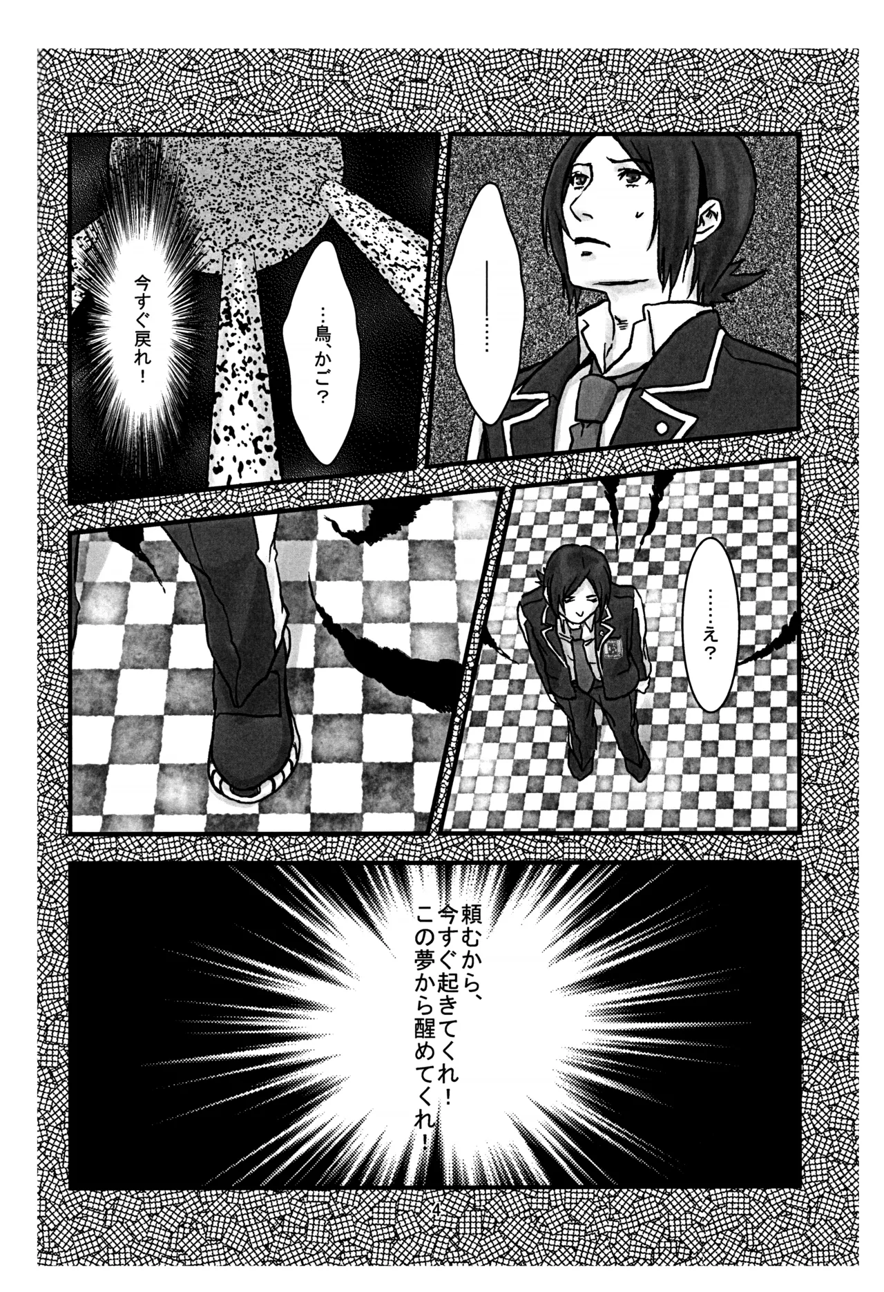 BAD END - Page 5