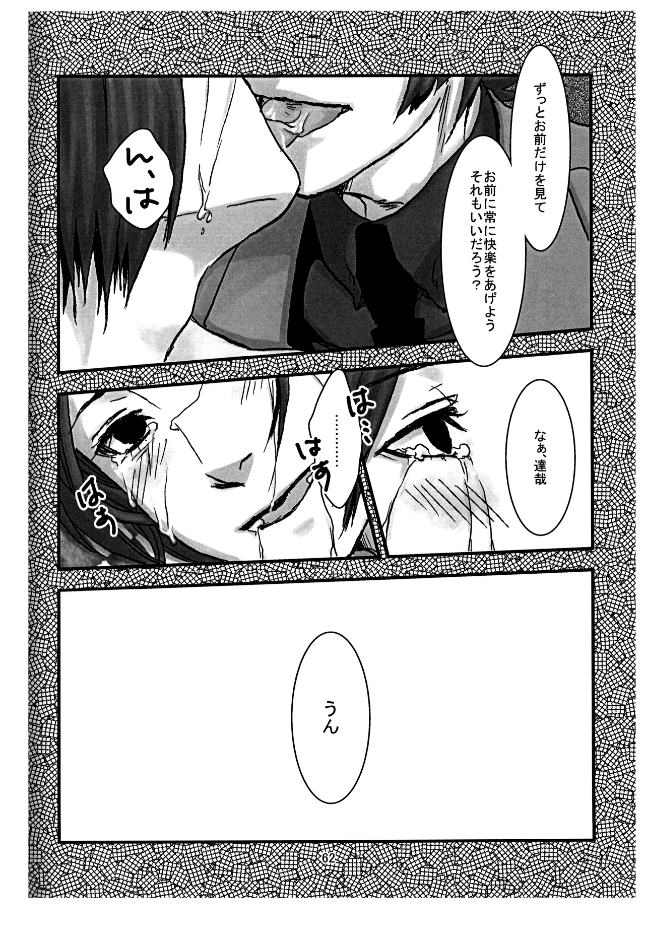 BAD END - Page 61