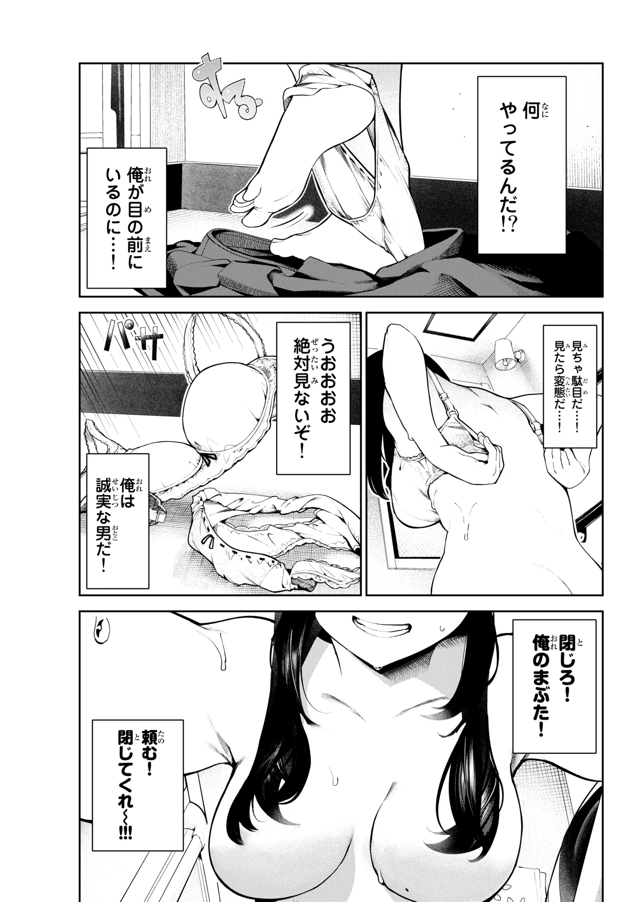 犬になったら好きな人に拾われた1話 - Page 11