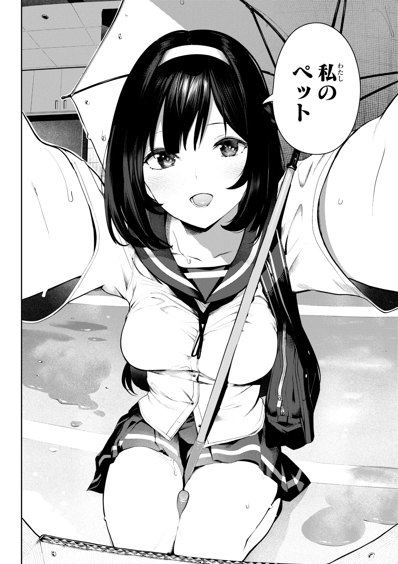 犬になったら好きな人に拾われた1話 - Page 4