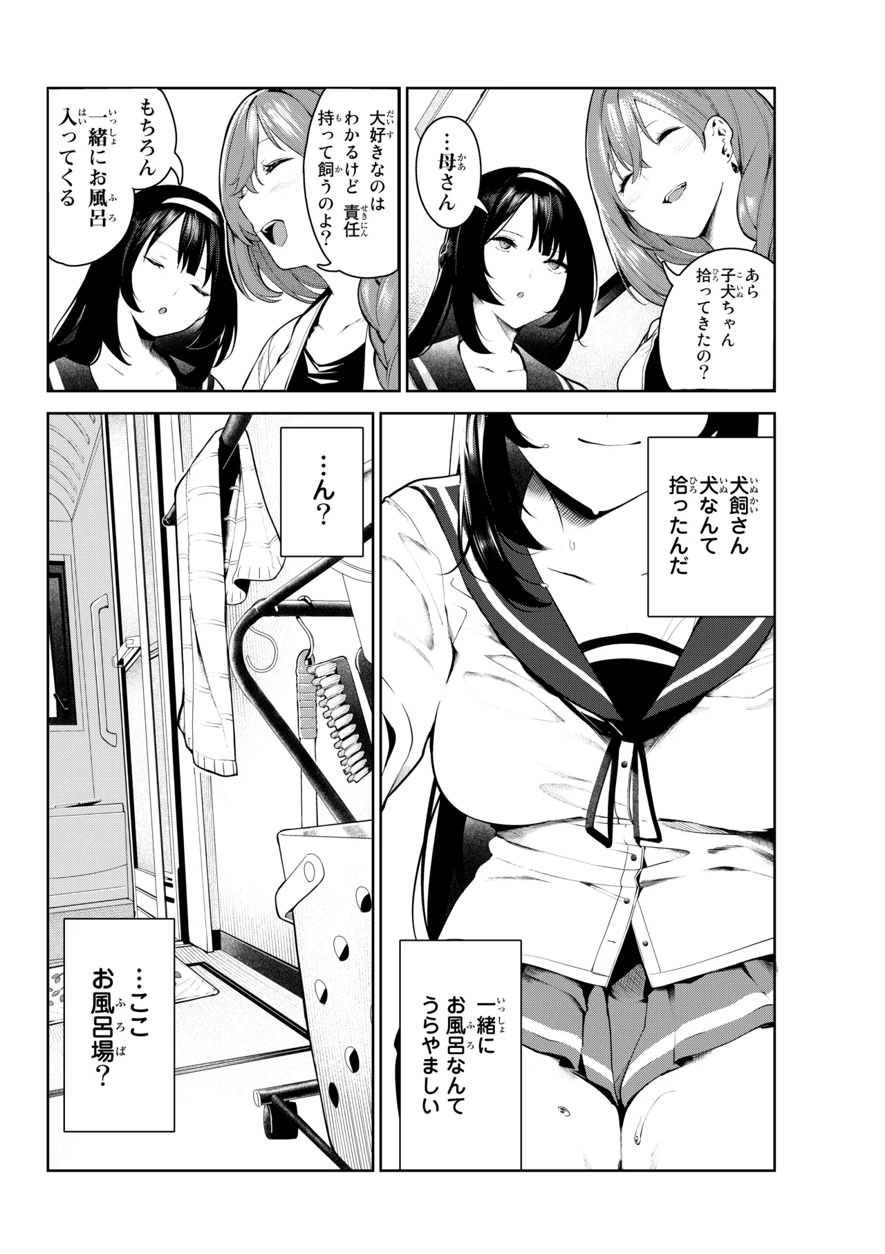 犬になったら好きな人に拾われた1話 - Page 8