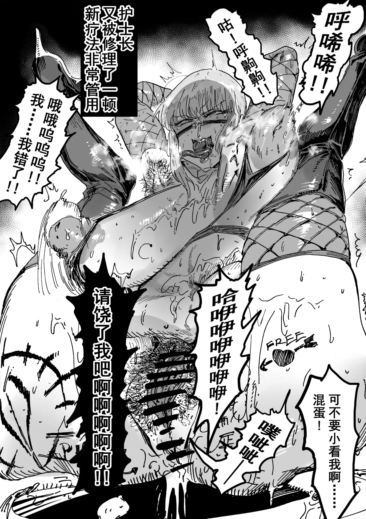 《新疗法测试》 - Page 4