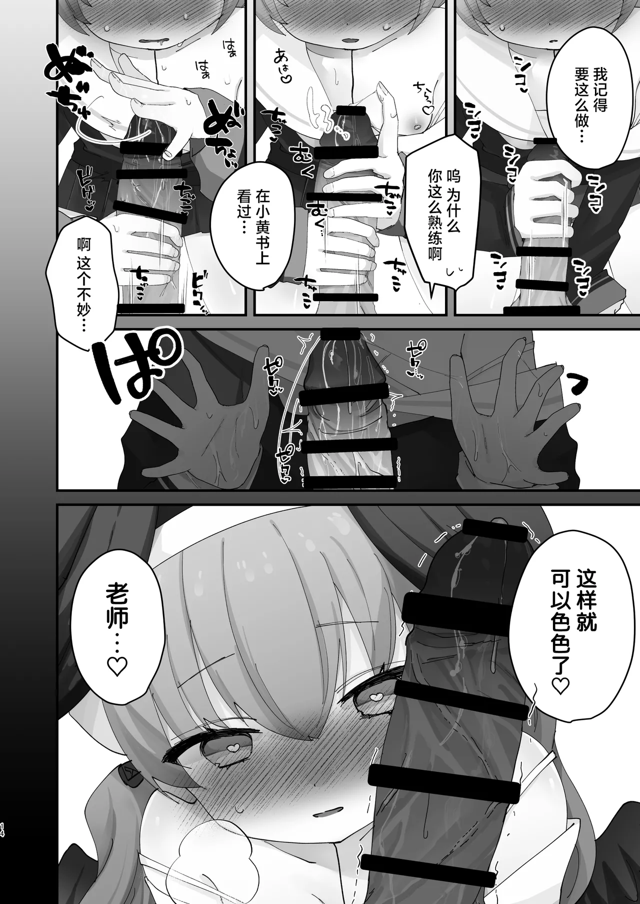 Barete mo ii kara, Saigo made... | 就算暴露也没关系、请做到最后 - Page 11