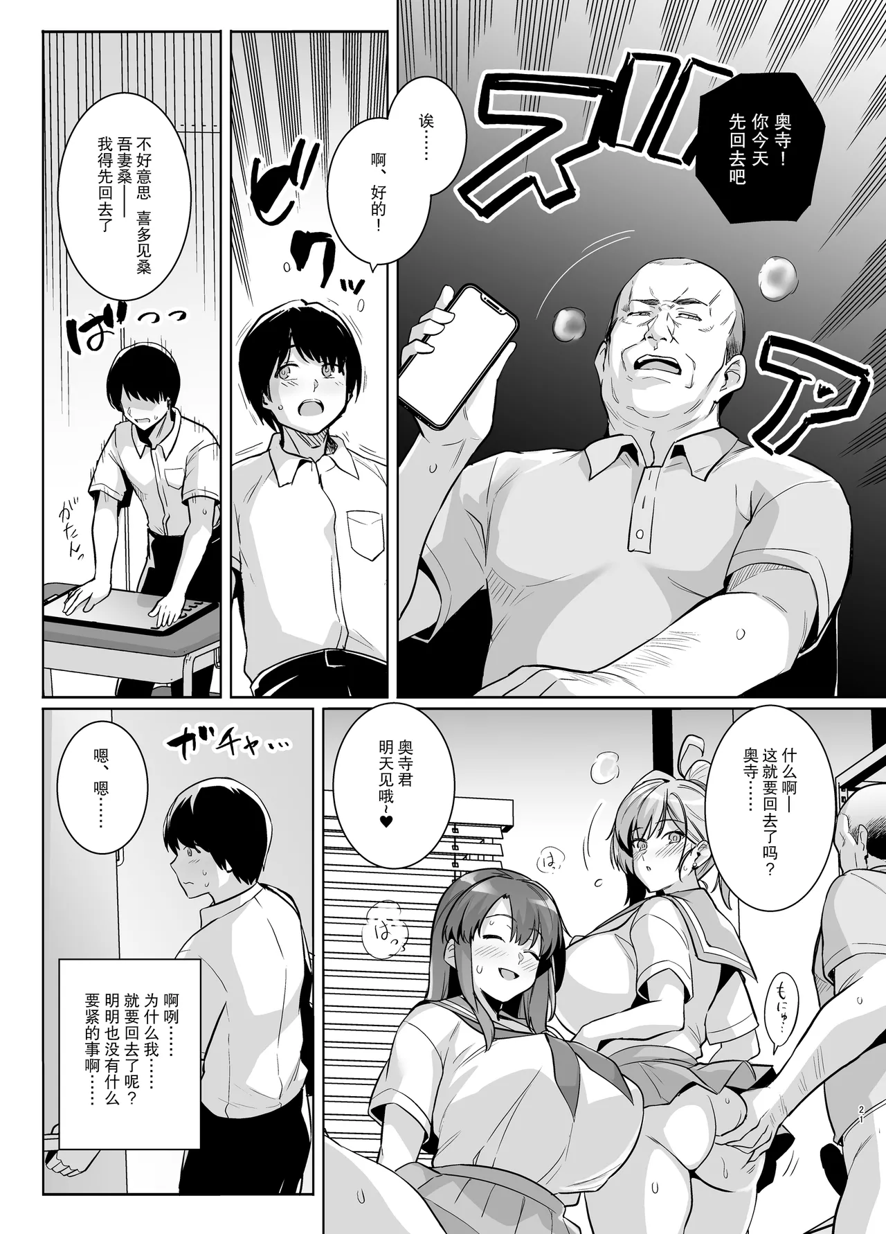 AOHARU TORARE - Page 20