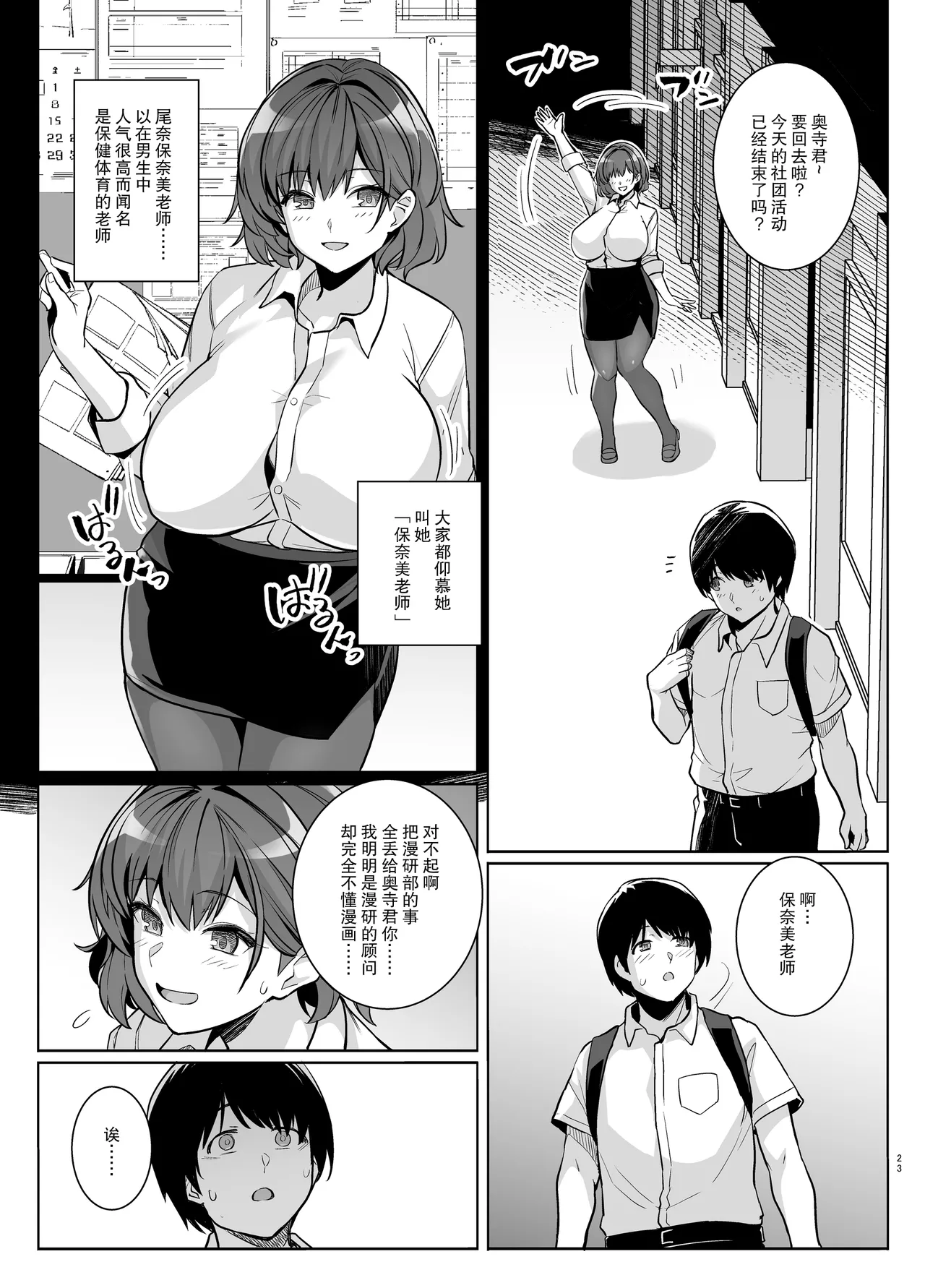 AOHARU TORARE - Page 22