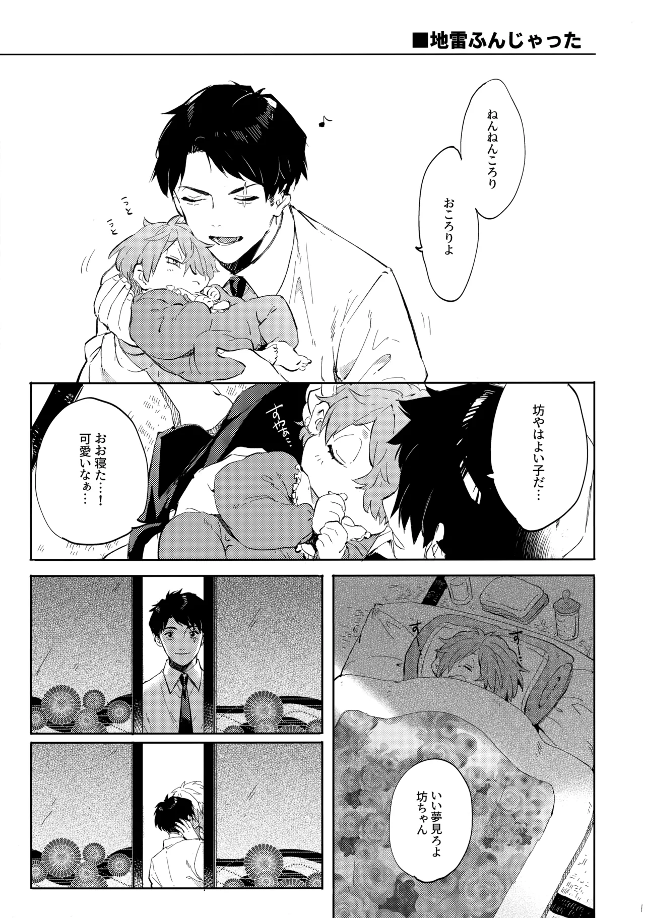 Tanan Naru Nochizoi - Page 10