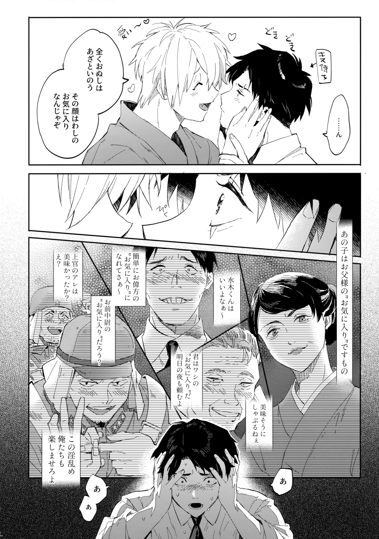 Tanan Naru Nochizoi - Page 11