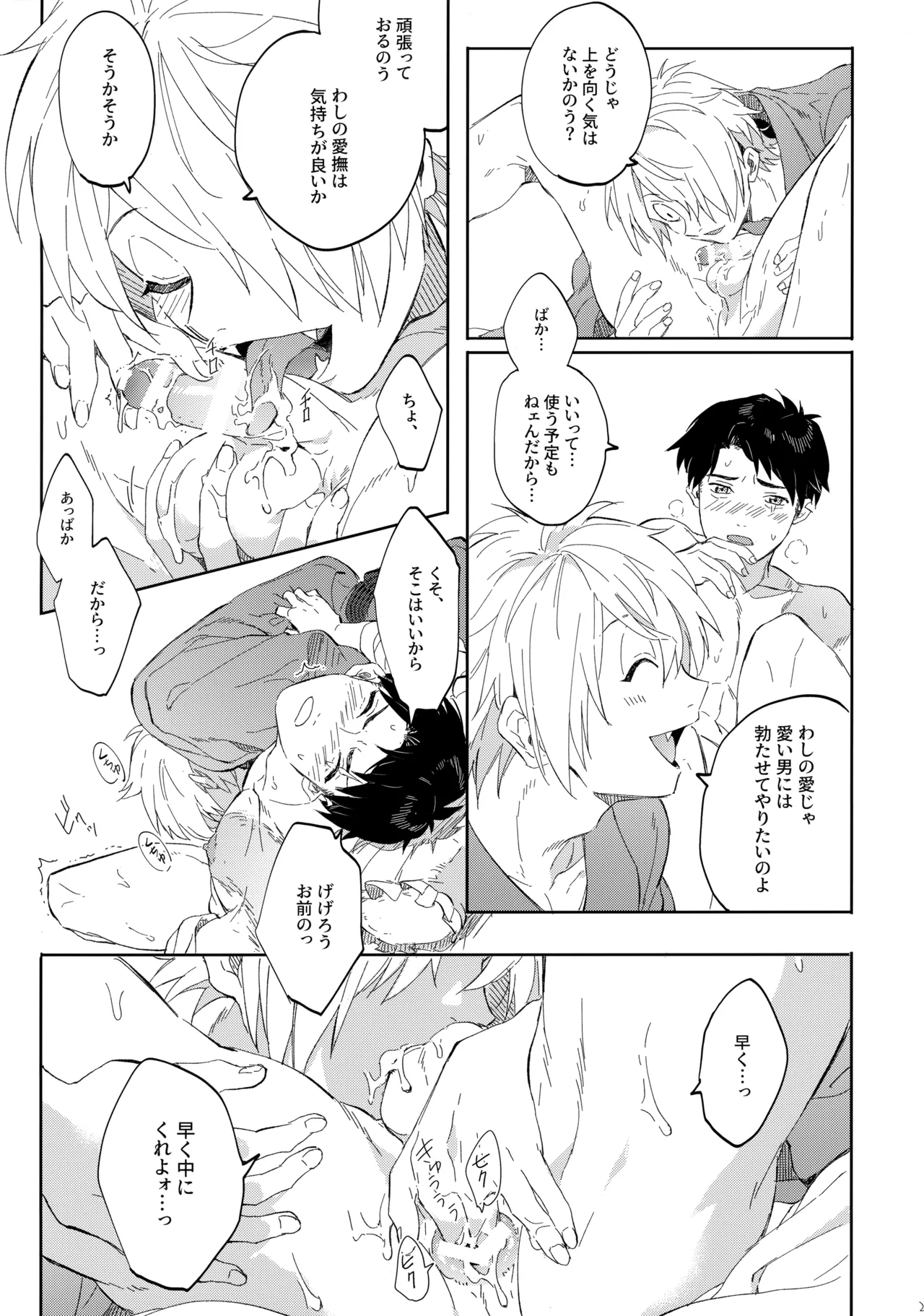 Tanan Naru Nochizoi - Page 22