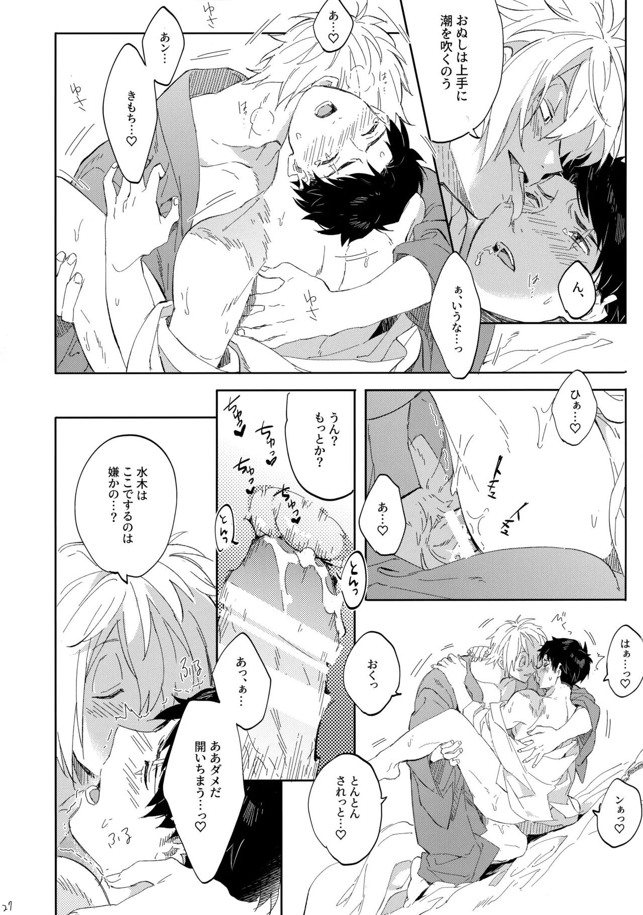 Tanan Naru Nochizoi - Page 26