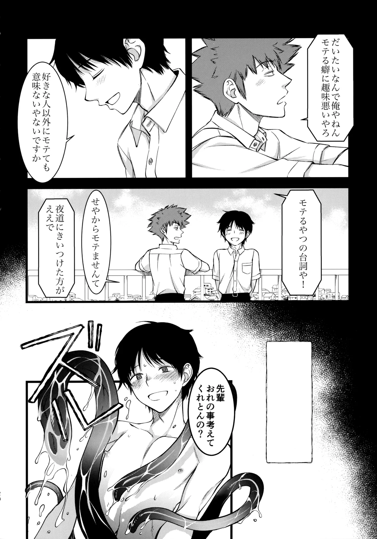 夢で逢えたら - Page 19